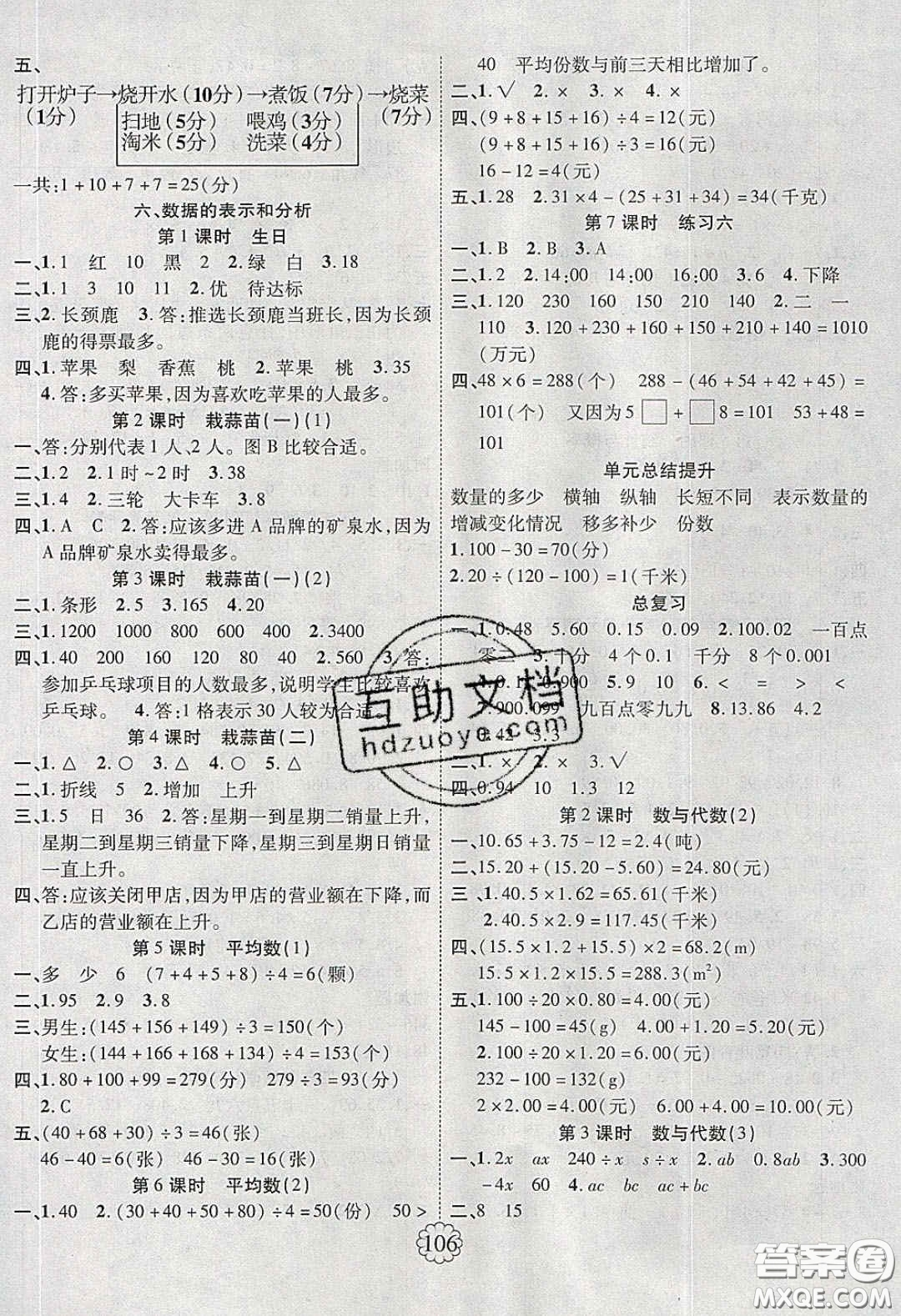 新疆文化出版社2020暢優(yōu)新課堂四年級(jí)數(shù)學(xué)下冊(cè)北師大版答案