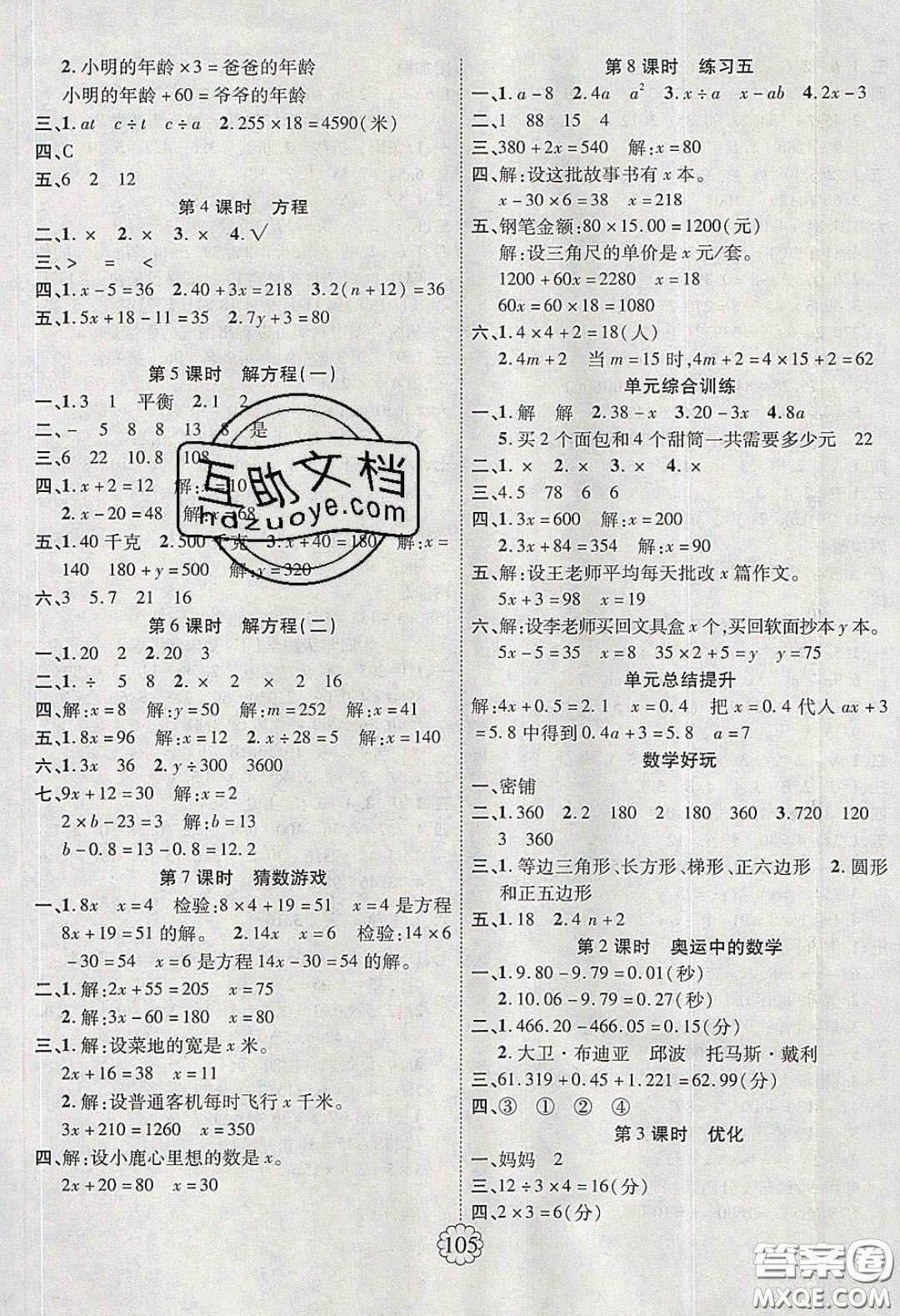 新疆文化出版社2020暢優(yōu)新課堂四年級(jí)數(shù)學(xué)下冊(cè)北師大版答案