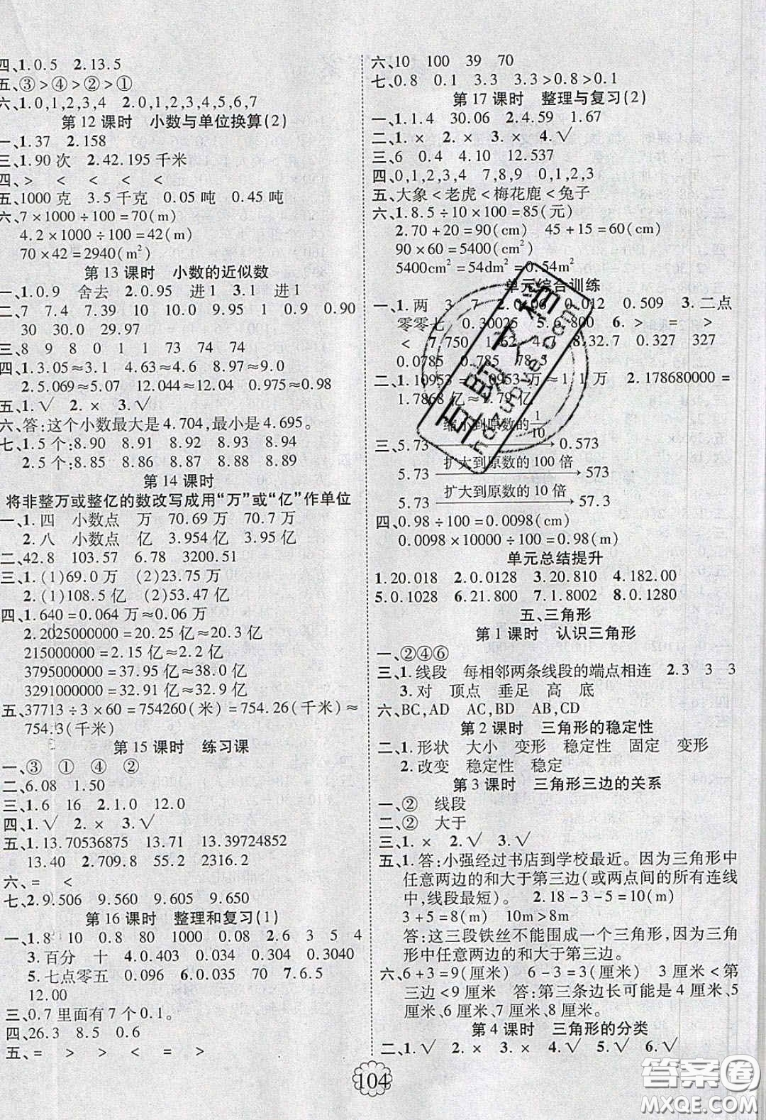 新疆文化出版社2020暢優(yōu)新課堂四年級數學下冊人教版答案