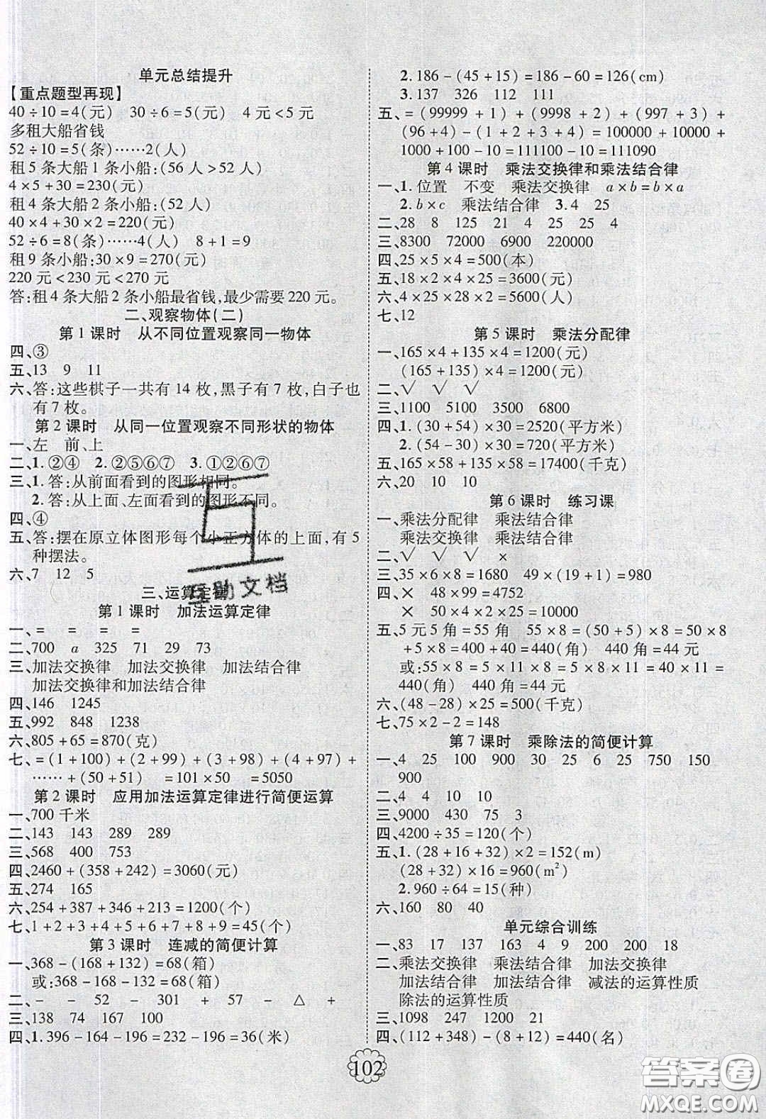 新疆文化出版社2020暢優(yōu)新課堂四年級數學下冊人教版答案