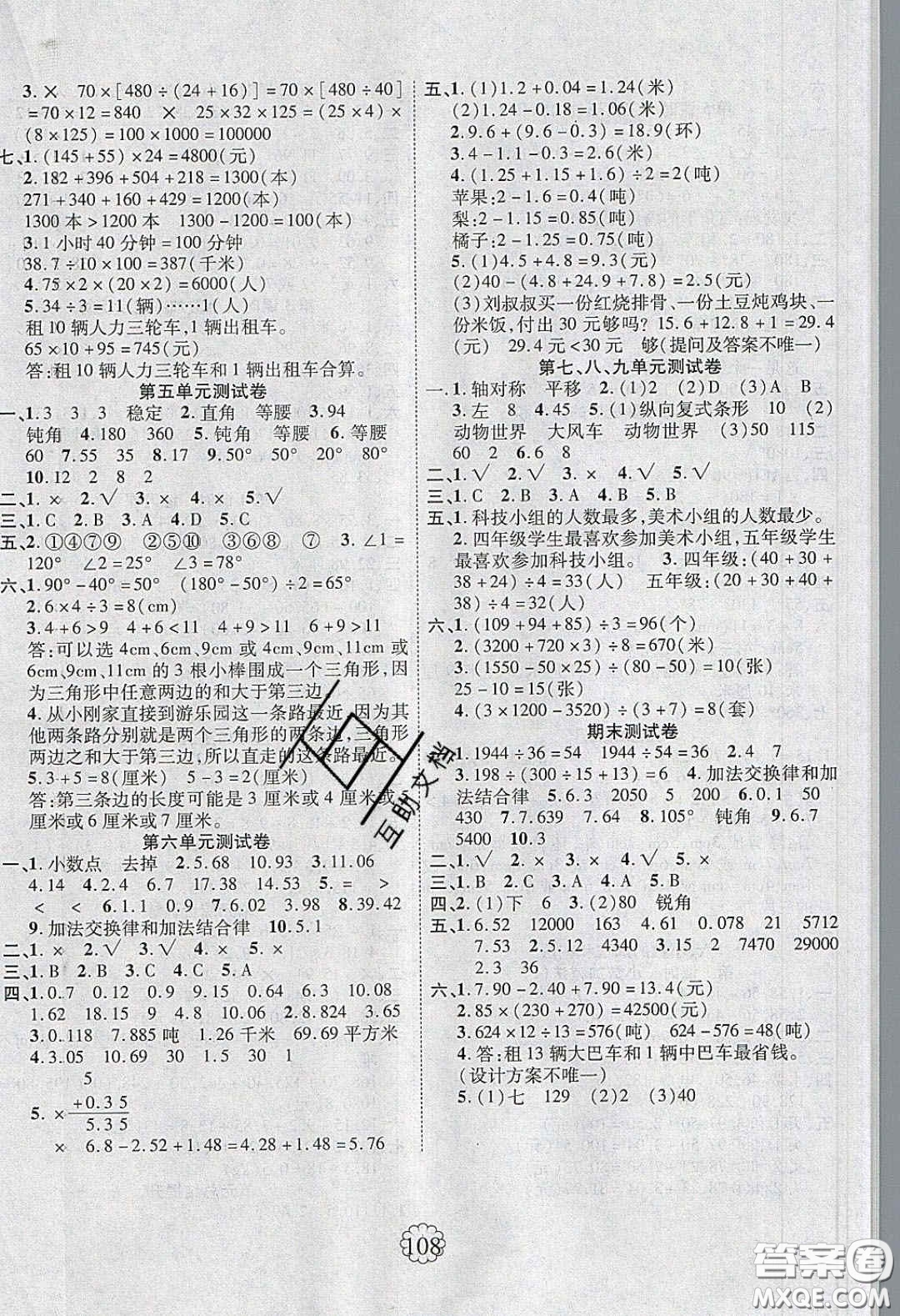 新疆文化出版社2020暢優(yōu)新課堂四年級數學下冊人教版答案