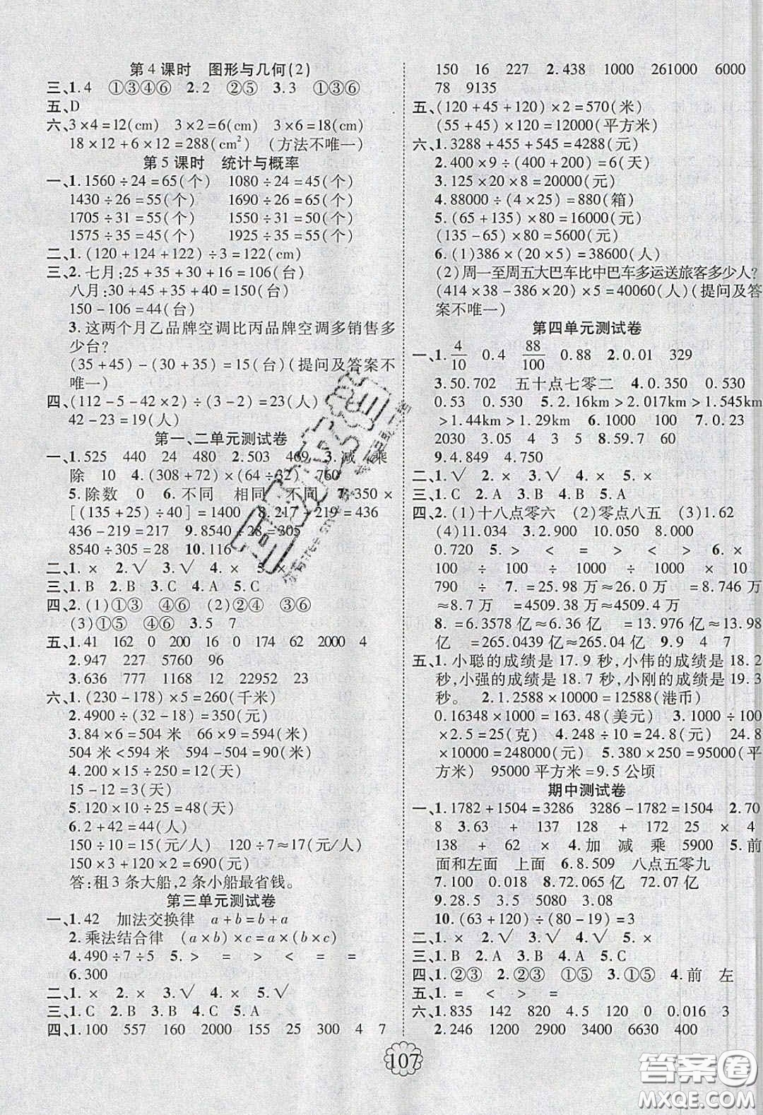 新疆文化出版社2020暢優(yōu)新課堂四年級數學下冊人教版答案