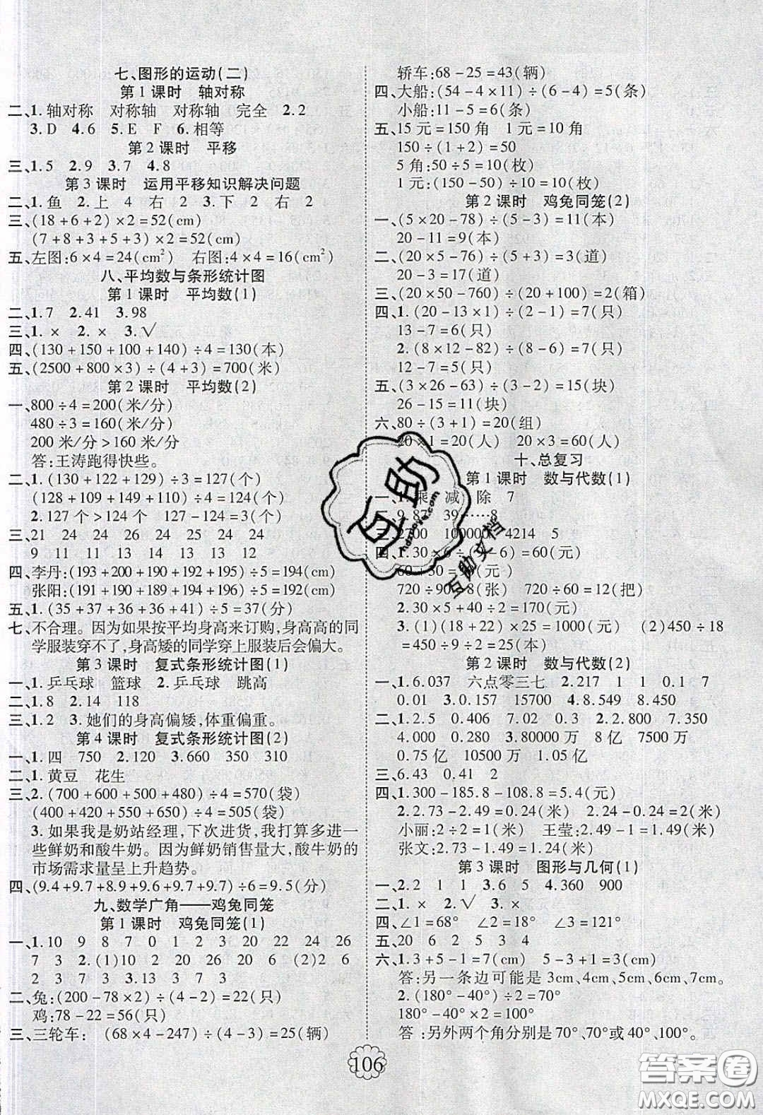 新疆文化出版社2020暢優(yōu)新課堂四年級數學下冊人教版答案