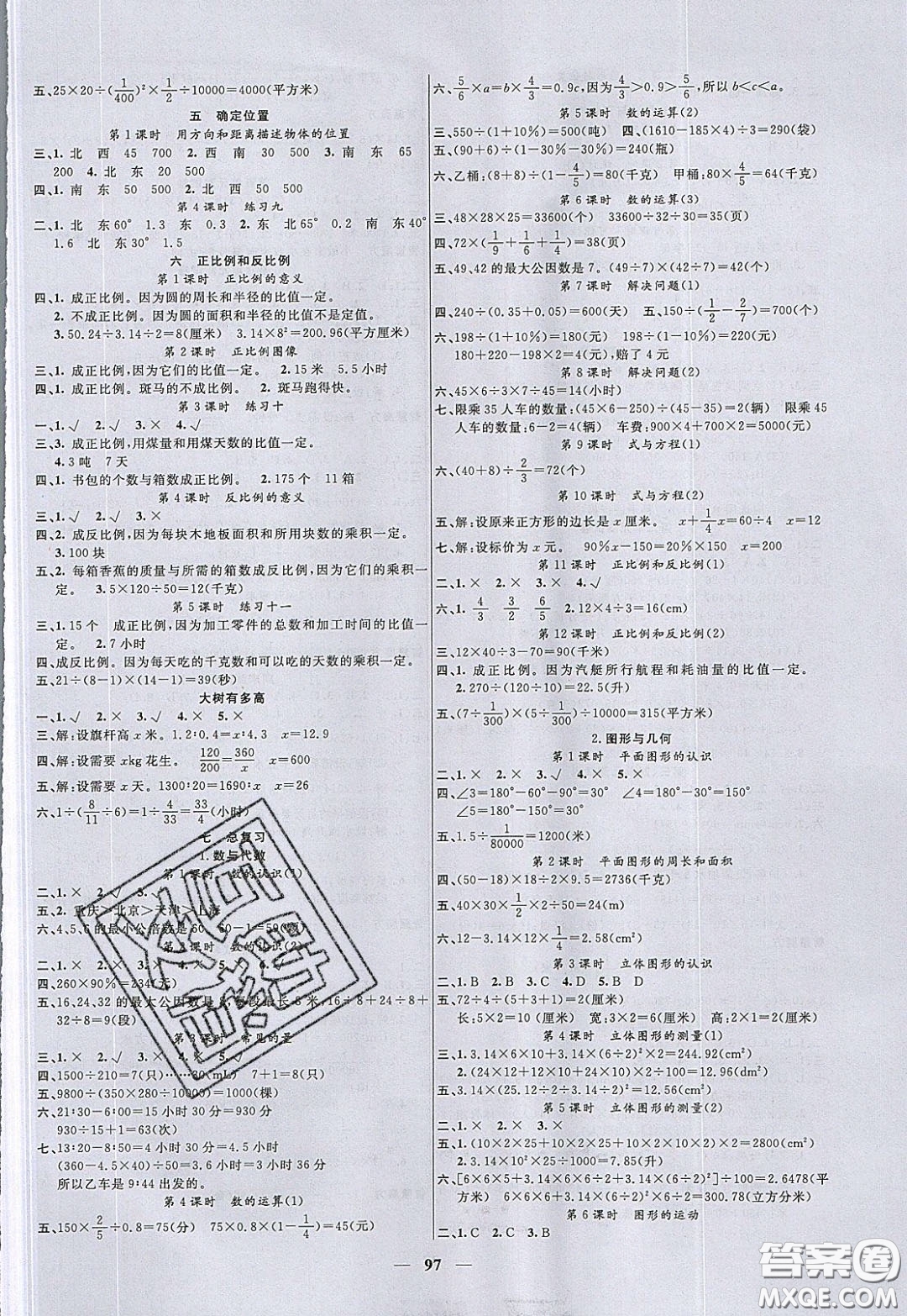 2020年智慧樹同步講練測(cè)數(shù)學(xué)六年級(jí)下冊(cè)蘇教版參考答案