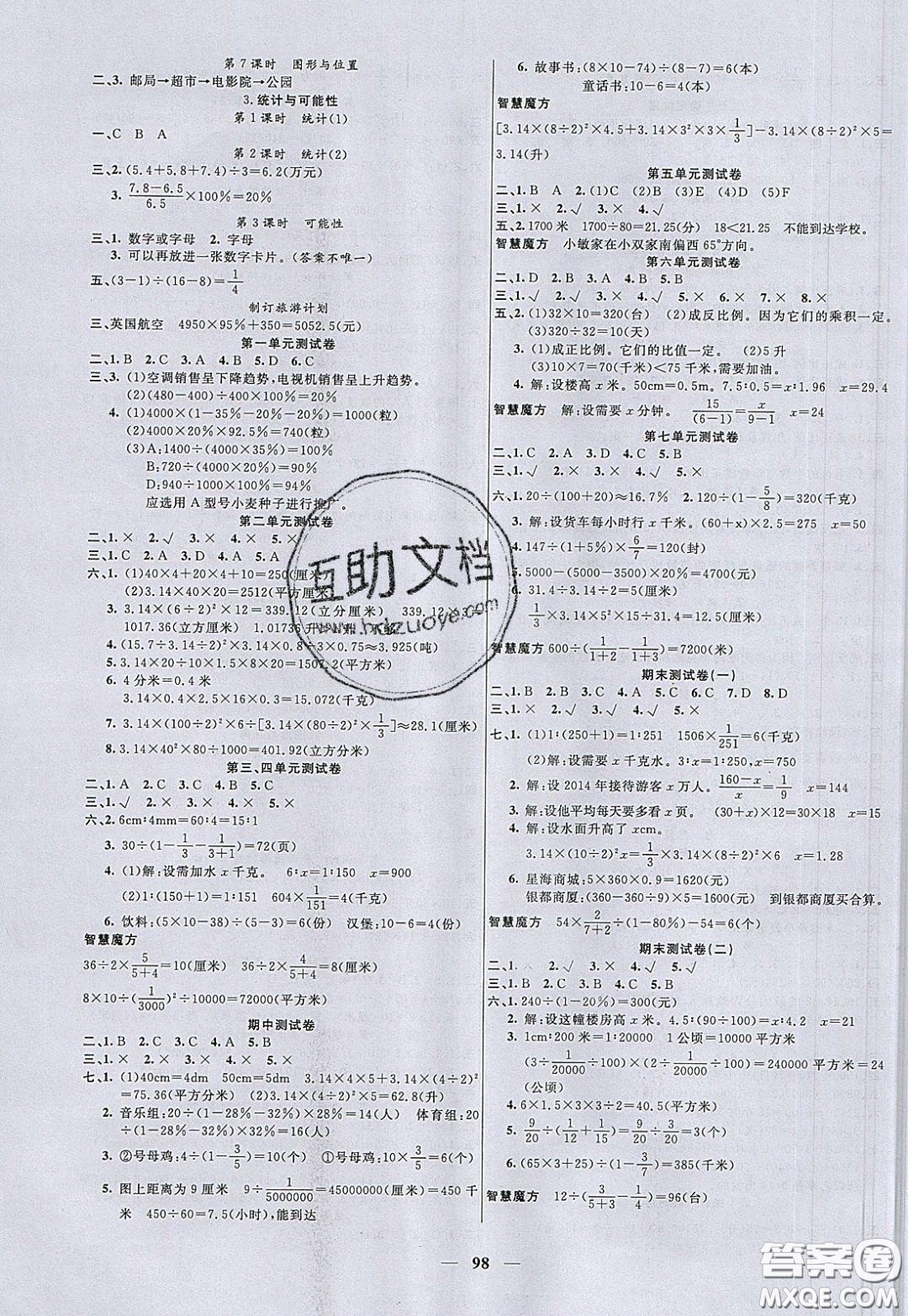 2020年智慧樹同步講練測(cè)數(shù)學(xué)六年級(jí)下冊(cè)蘇教版參考答案