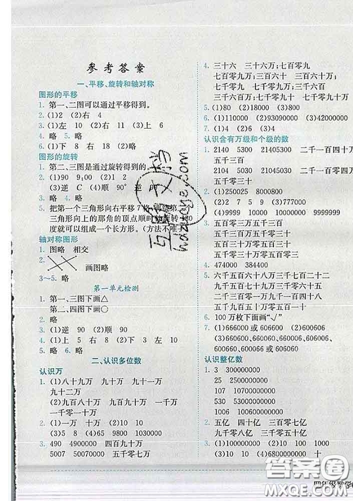 2020春黃岡小狀元作業(yè)本四年級(jí)數(shù)學(xué)下冊(cè)江蘇版答案