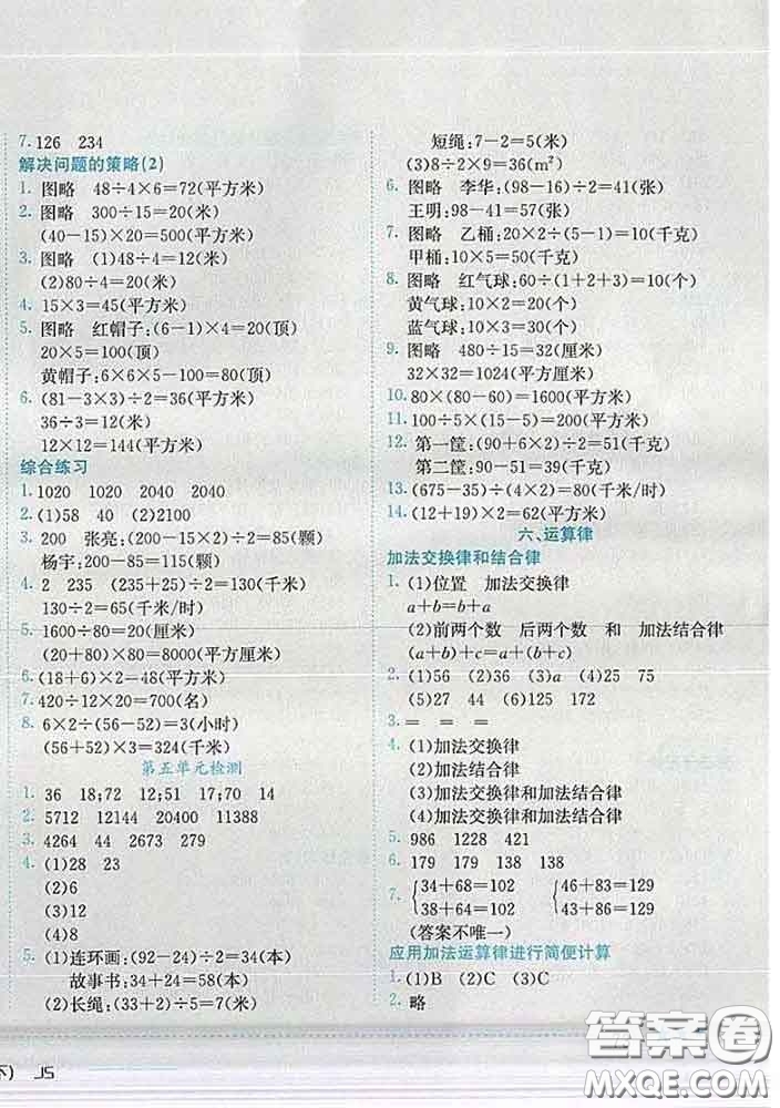 2020春黃岡小狀元作業(yè)本四年級(jí)數(shù)學(xué)下冊(cè)江蘇版答案