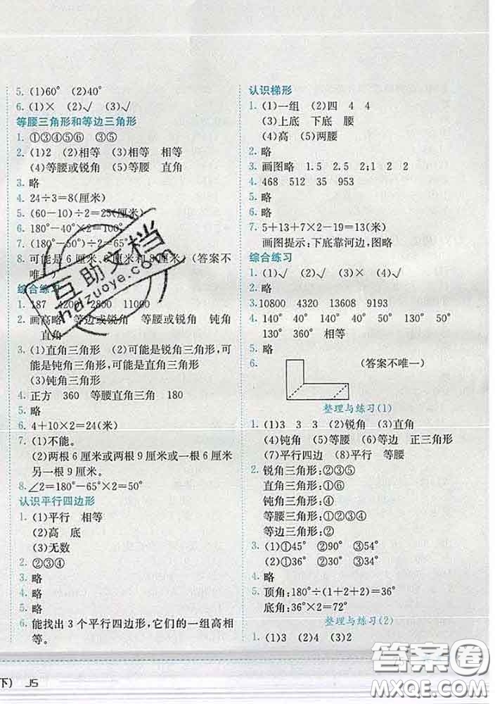 2020春黃岡小狀元作業(yè)本四年級(jí)數(shù)學(xué)下冊(cè)江蘇版答案