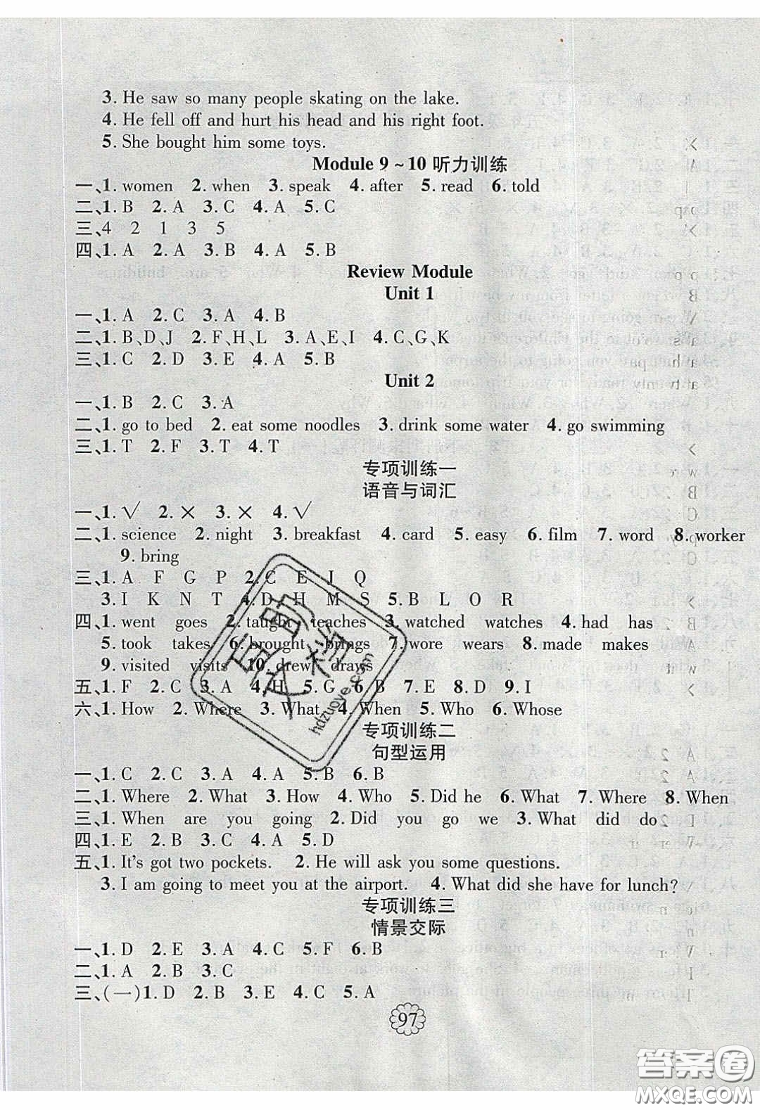 新疆文化出版社2020暢優(yōu)新課堂五年級(jí)英語(yǔ)下冊(cè)外研版答案