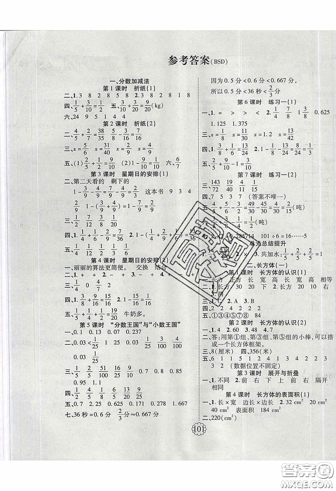 新疆文化出版社2020暢優(yōu)新課堂五年級(jí)數(shù)學(xué)下冊(cè)北師大版答案