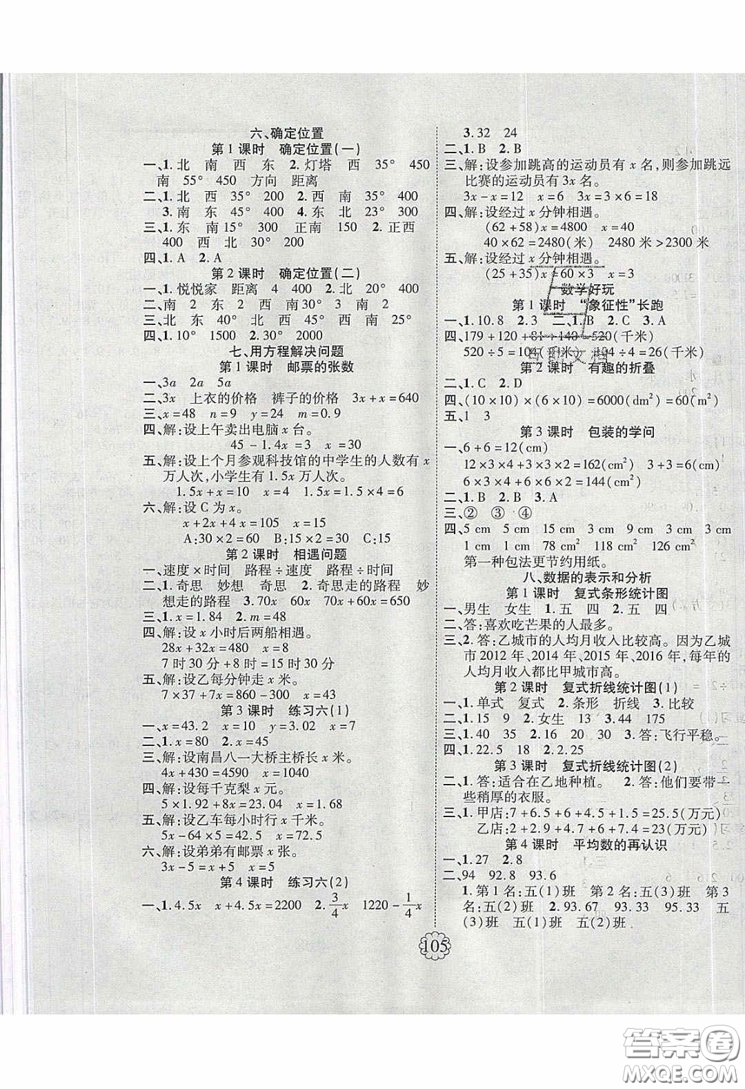 新疆文化出版社2020暢優(yōu)新課堂五年級(jí)數(shù)學(xué)下冊(cè)北師大版答案