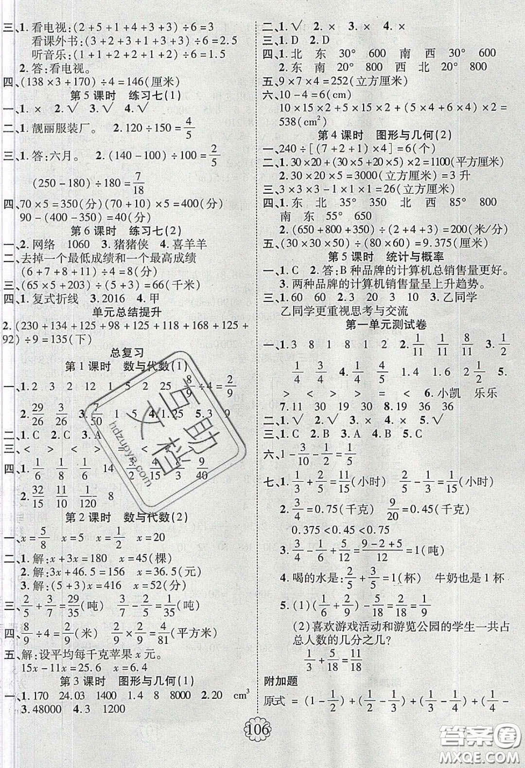 新疆文化出版社2020暢優(yōu)新課堂五年級(jí)數(shù)學(xué)下冊(cè)北師大版答案