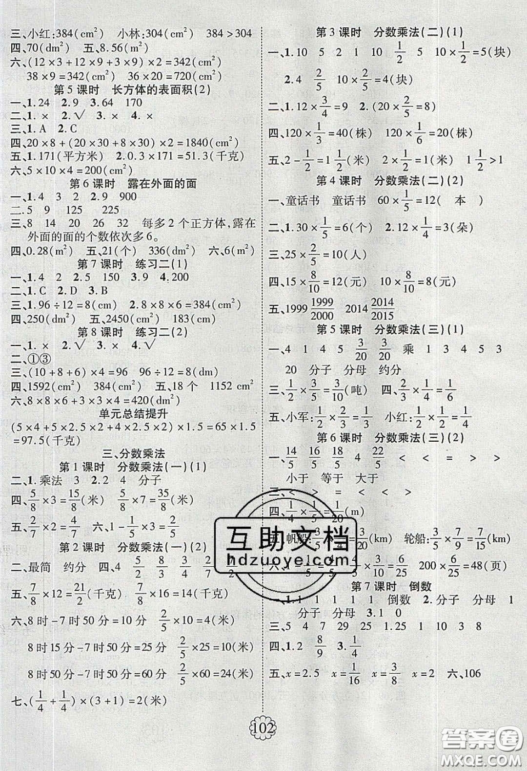 新疆文化出版社2020暢優(yōu)新課堂五年級(jí)數(shù)學(xué)下冊(cè)北師大版答案