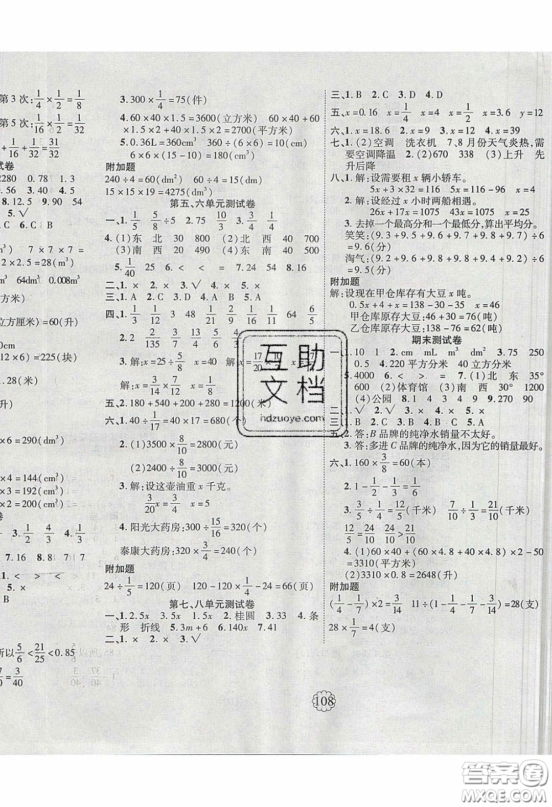 新疆文化出版社2020暢優(yōu)新課堂五年級(jí)數(shù)學(xué)下冊(cè)北師大版答案