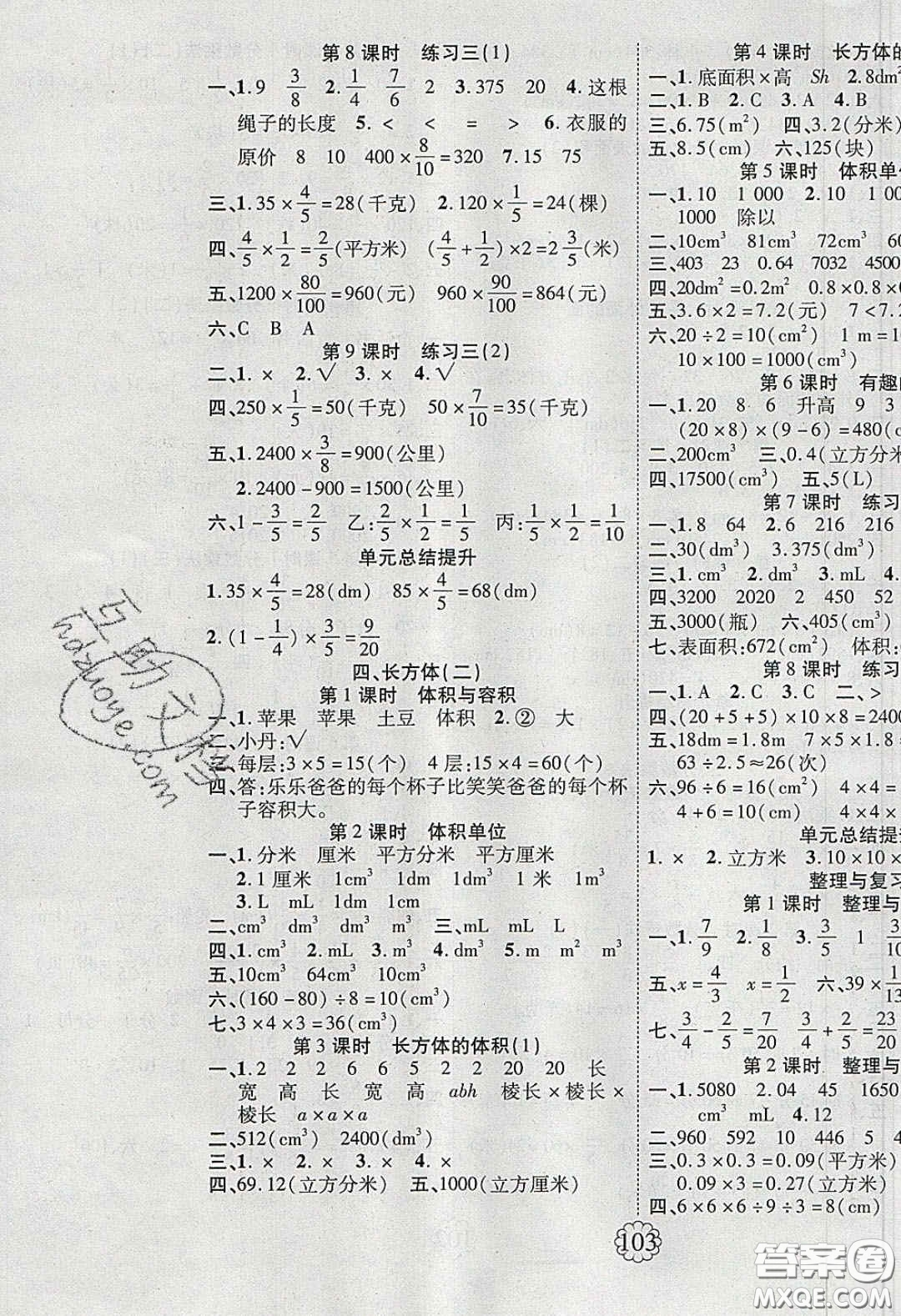 新疆文化出版社2020暢優(yōu)新課堂五年級(jí)數(shù)學(xué)下冊(cè)北師大版答案