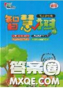 2020年智慧樹同步講練測數(shù)學六年級下冊人教版參考答案