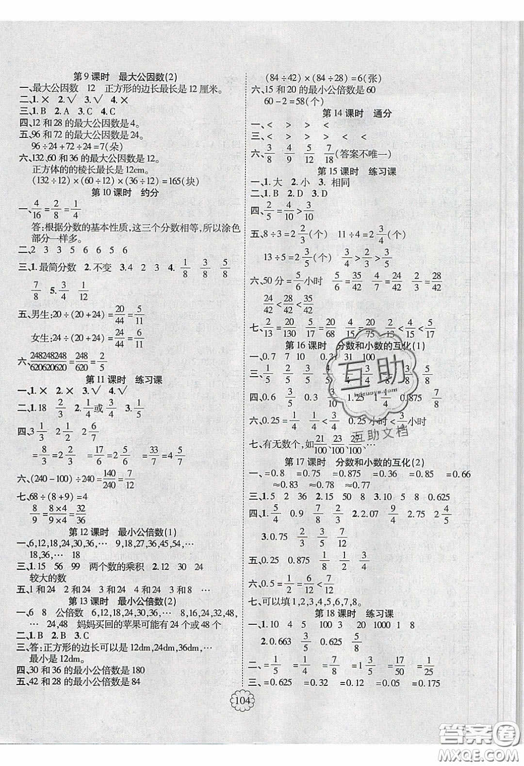 新疆文化出版社2020暢優(yōu)新課堂五年級(jí)數(shù)學(xué)下冊(cè)人教版答案