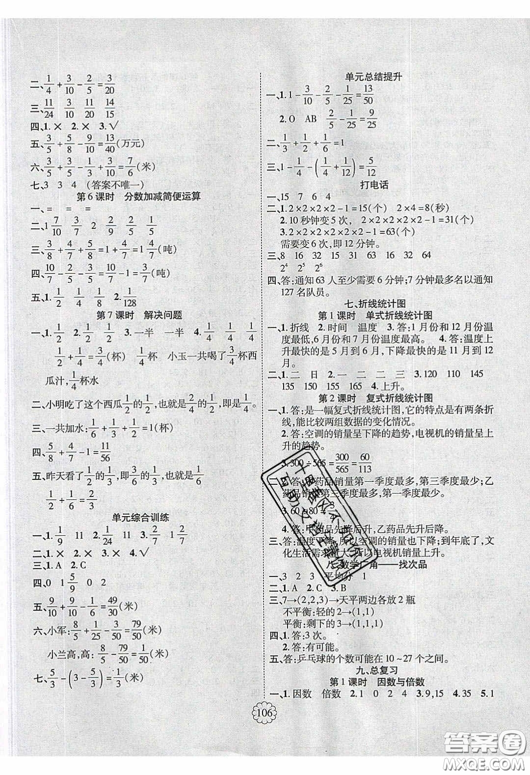 新疆文化出版社2020暢優(yōu)新課堂五年級(jí)數(shù)學(xué)下冊(cè)人教版答案