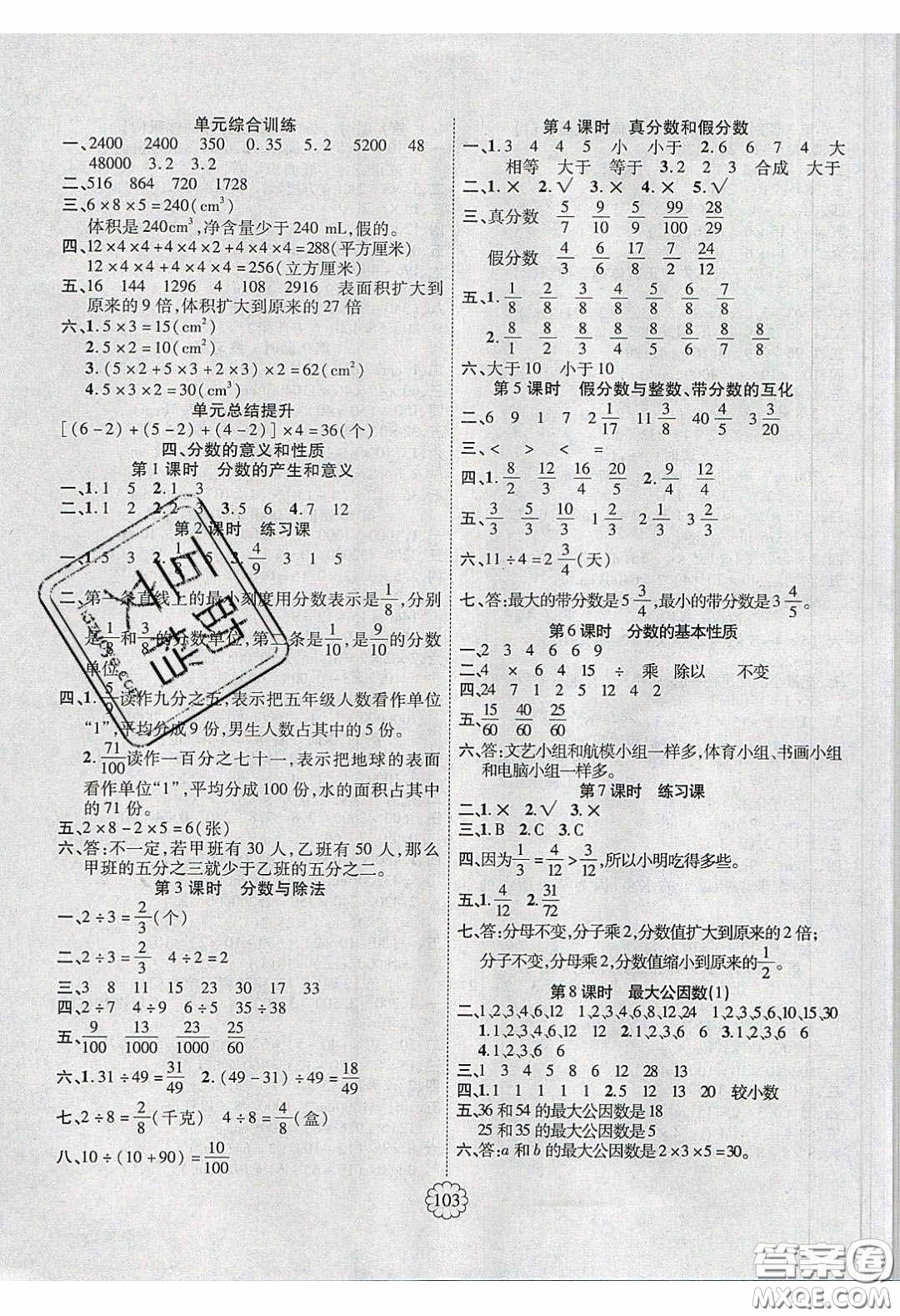 新疆文化出版社2020暢優(yōu)新課堂五年級(jí)數(shù)學(xué)下冊(cè)人教版答案