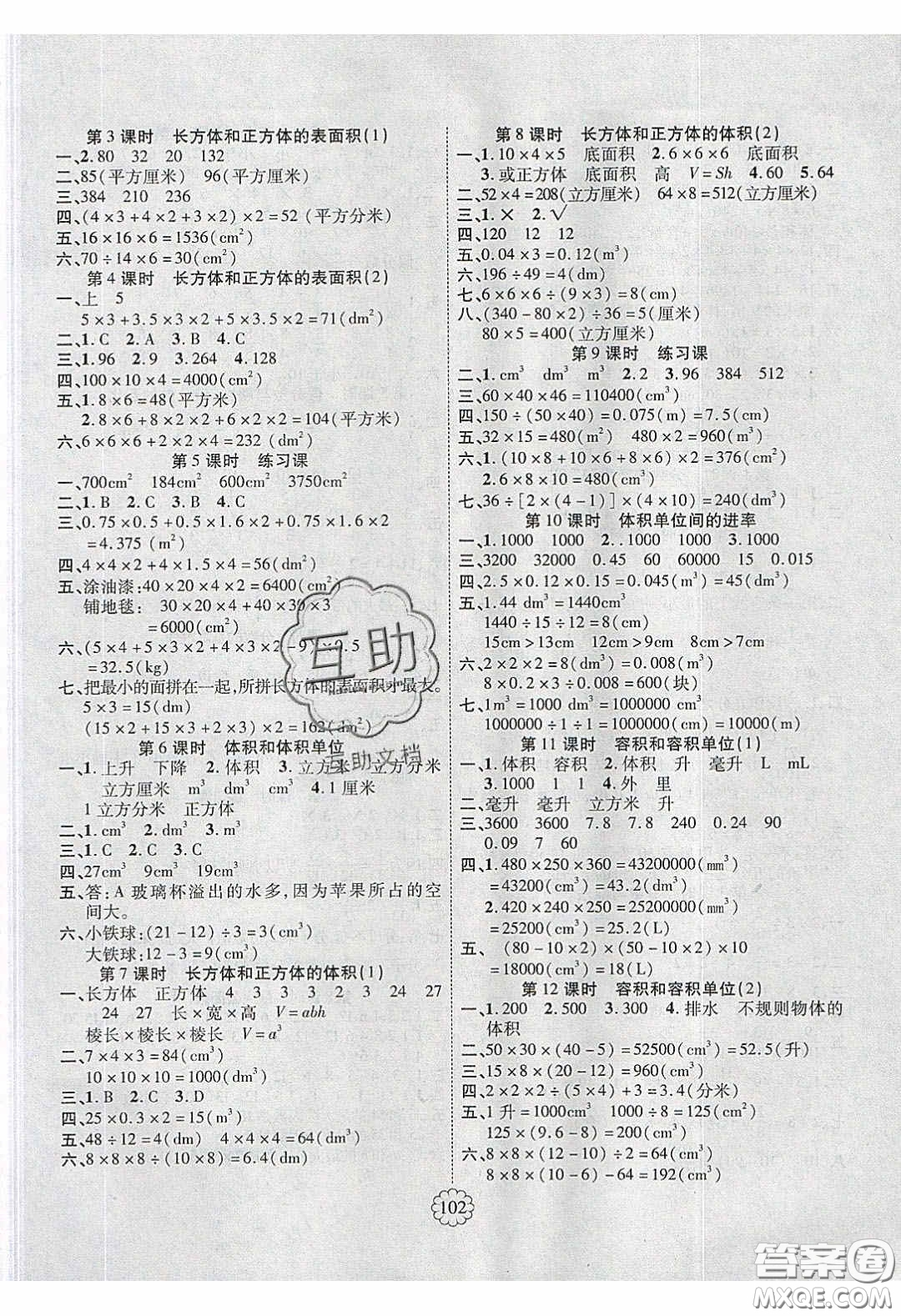 新疆文化出版社2020暢優(yōu)新課堂五年級(jí)數(shù)學(xué)下冊(cè)人教版答案