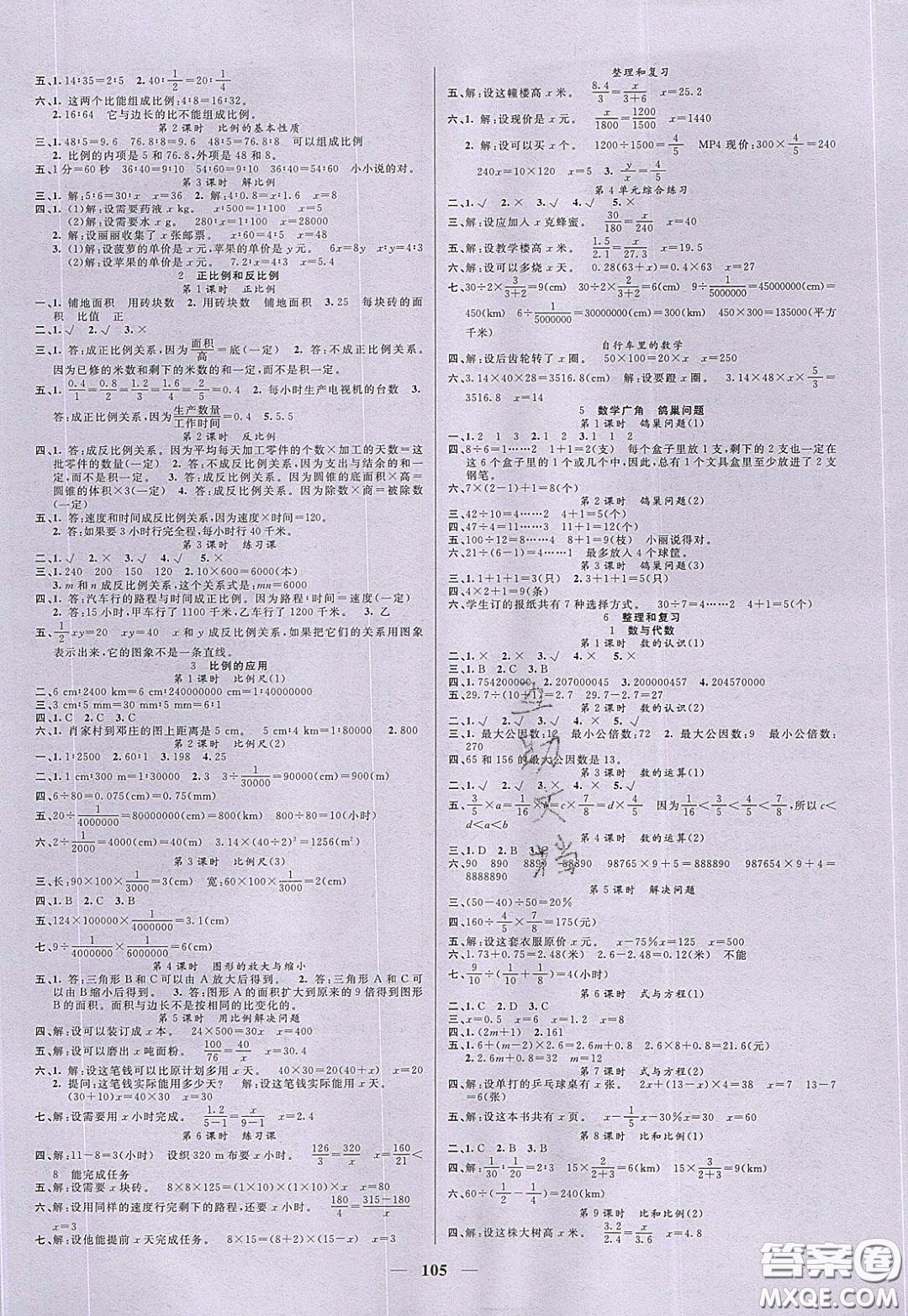 2020年智慧樹同步講練測數(shù)學六年級下冊人教版參考答案