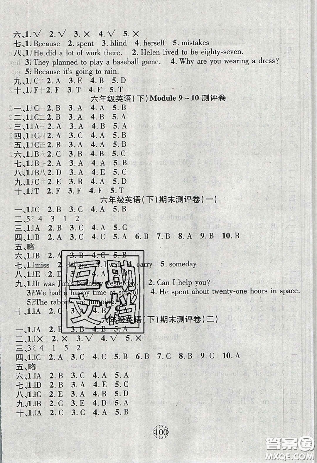 新疆文化出版社2020春暢優(yōu)新課堂六年級(jí)英語下冊(cè)外研版答案