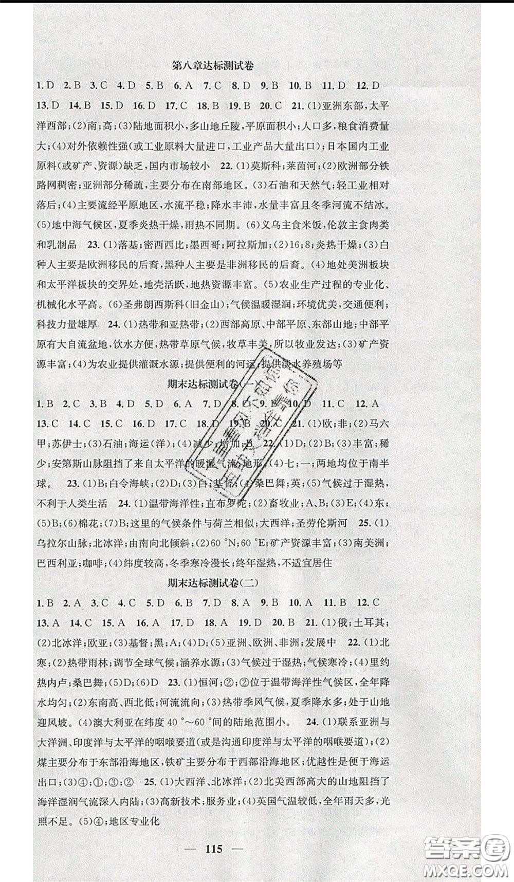 2020年智慧學堂核心素養(yǎng)提升法七年級下冊地理湘教版參考答案