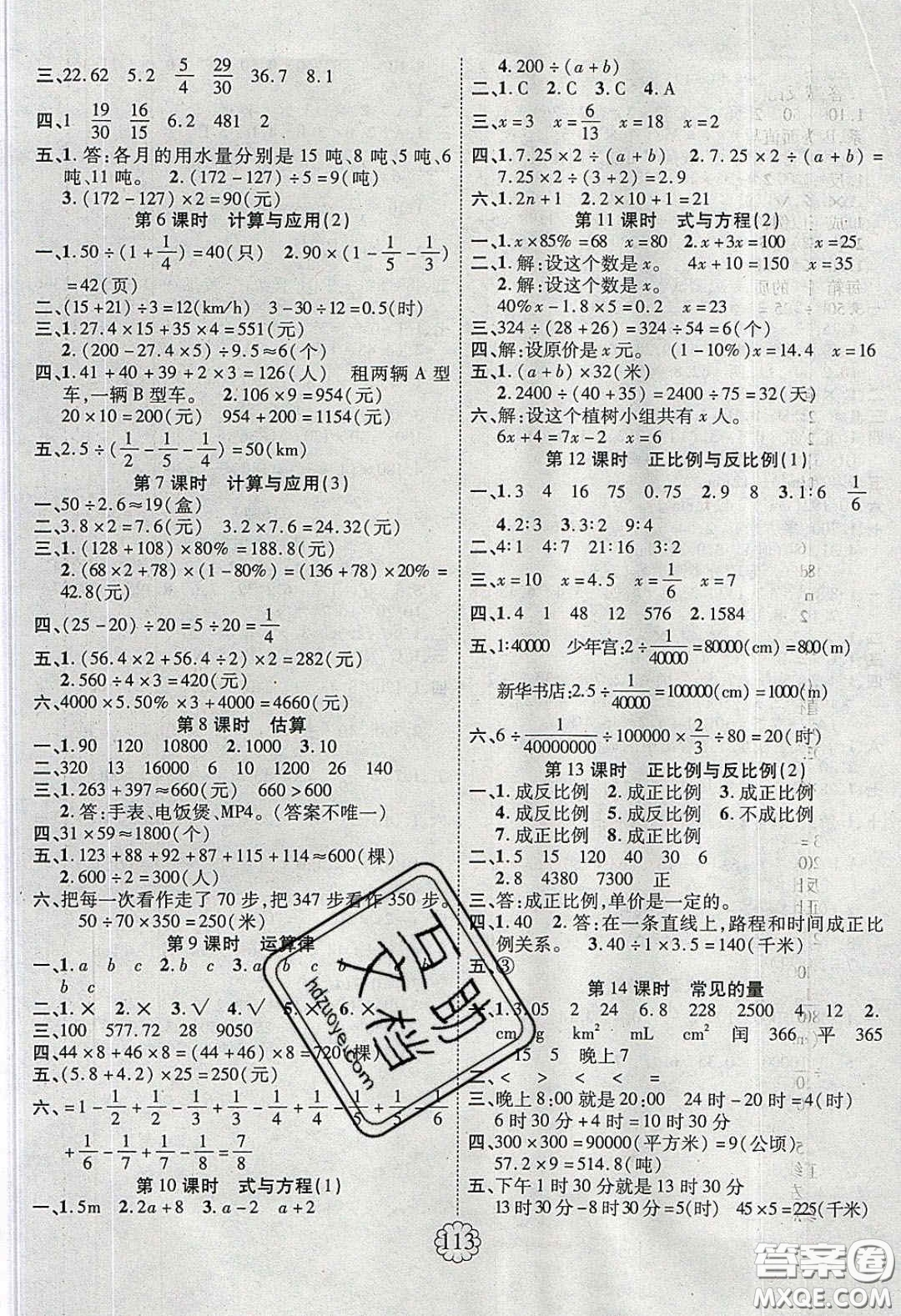 新疆文化出版社2020春暢優(yōu)新課堂六年級(jí)數(shù)學(xué)下冊(cè)北師大版答案