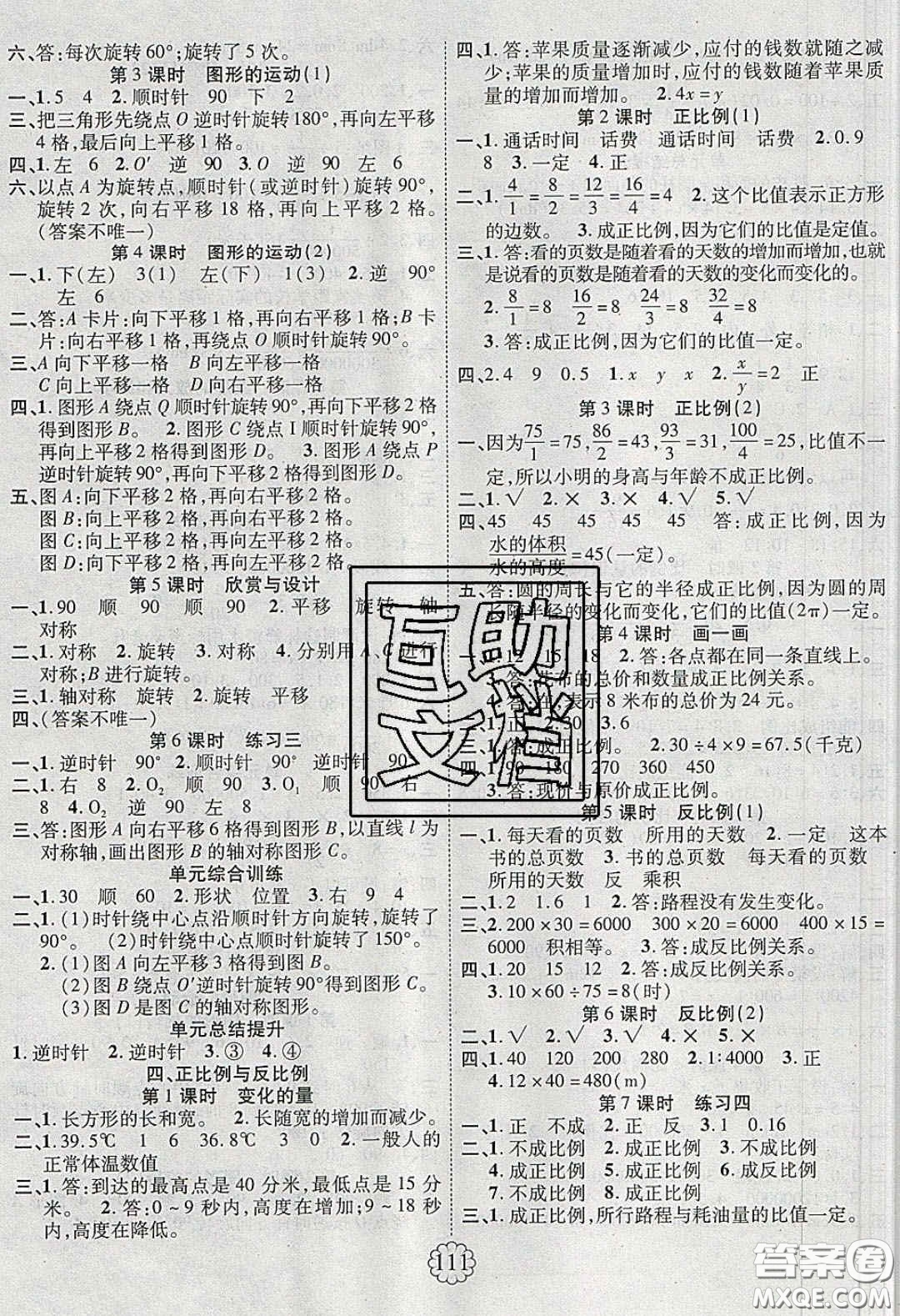 新疆文化出版社2020春暢優(yōu)新課堂六年級(jí)數(shù)學(xué)下冊(cè)北師大版答案