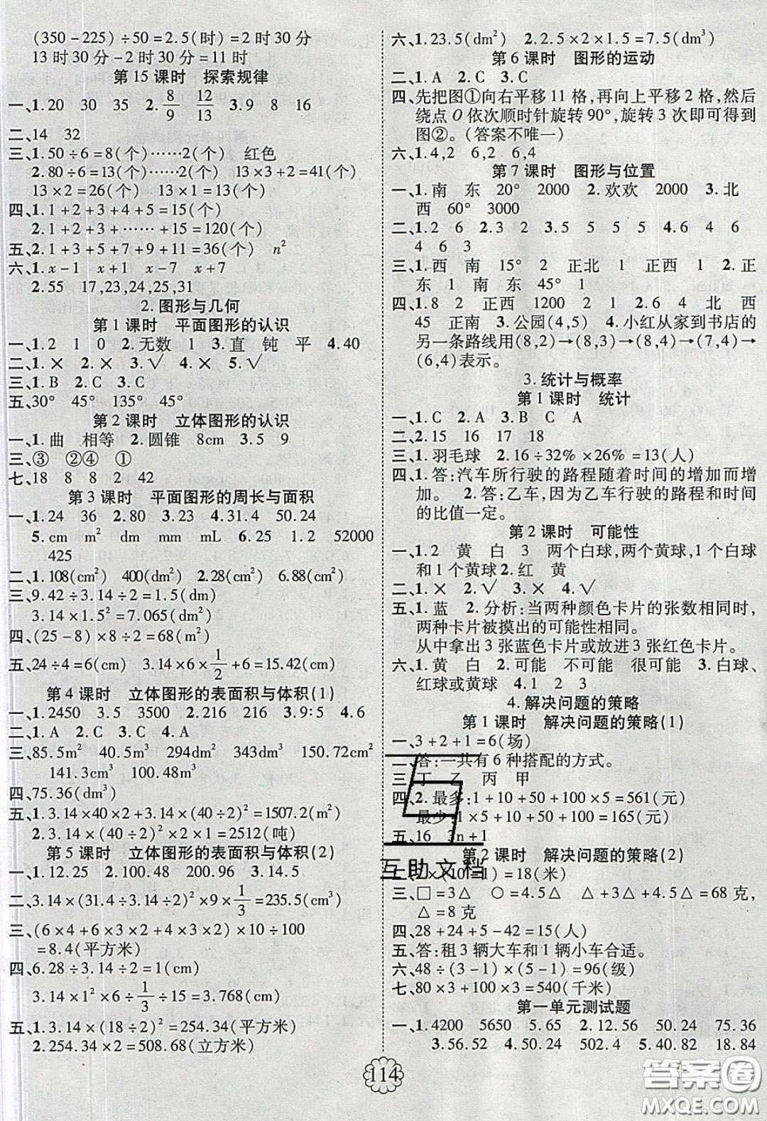 新疆文化出版社2020春暢優(yōu)新課堂六年級(jí)數(shù)學(xué)下冊(cè)北師大版答案