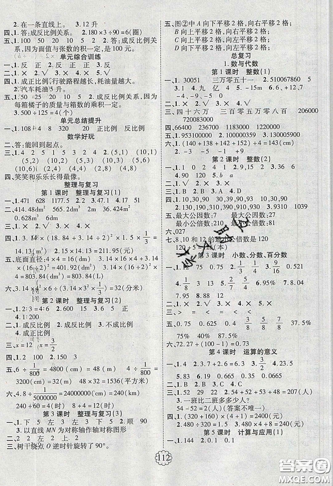 新疆文化出版社2020春暢優(yōu)新課堂六年級(jí)數(shù)學(xué)下冊(cè)北師大版答案