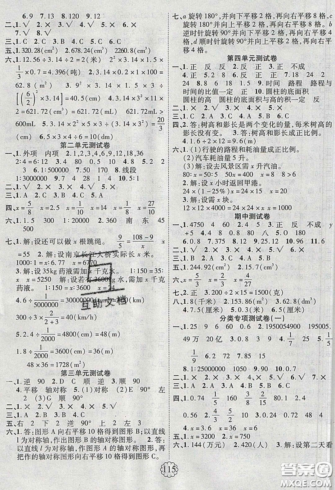 新疆文化出版社2020春暢優(yōu)新課堂六年級(jí)數(shù)學(xué)下冊(cè)北師大版答案