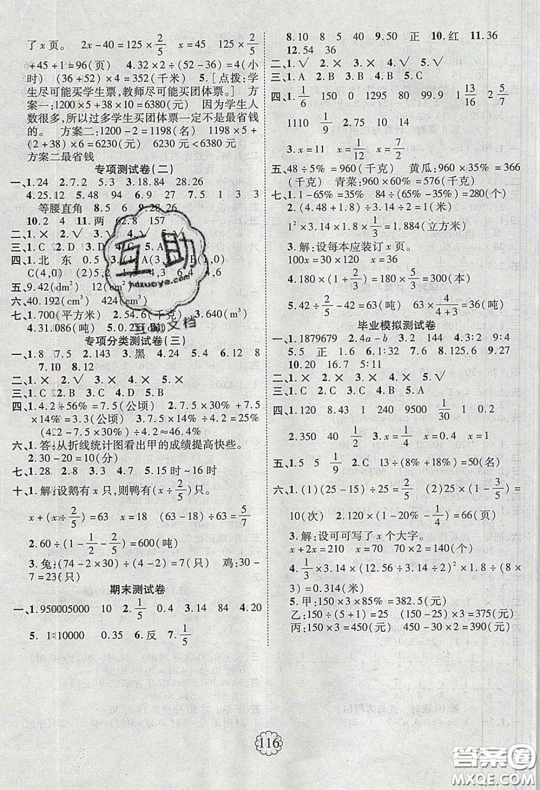 新疆文化出版社2020春暢優(yōu)新課堂六年級(jí)數(shù)學(xué)下冊(cè)北師大版答案