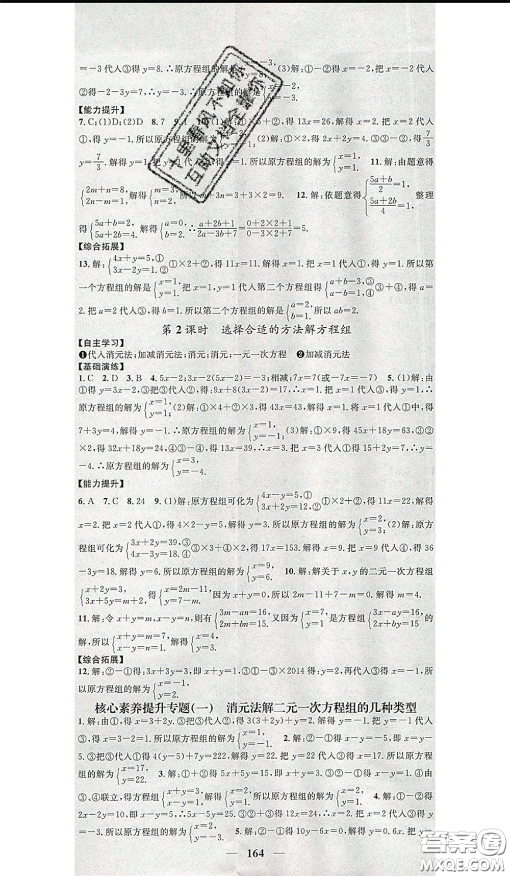 2020年智慧學(xué)堂核心素養(yǎng)提升法七年級下冊數(shù)學(xué)湘教版參考答案