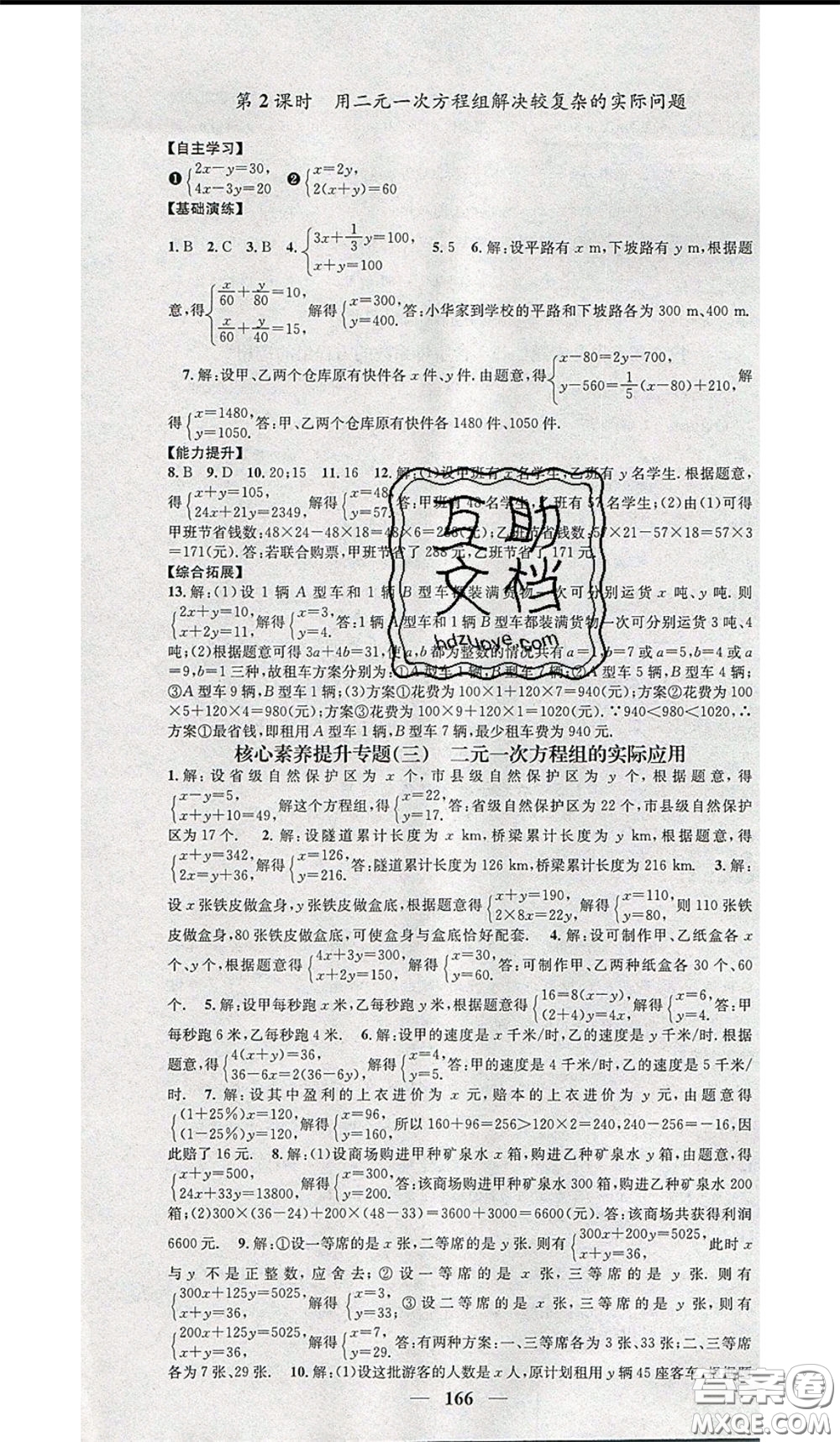 2020年智慧學(xué)堂核心素養(yǎng)提升法七年級下冊數(shù)學(xué)湘教版參考答案