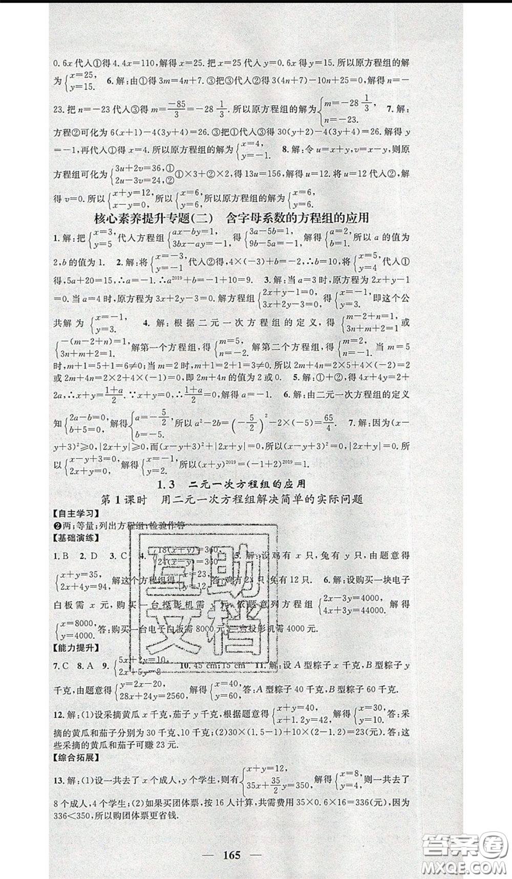 2020年智慧學(xué)堂核心素養(yǎng)提升法七年級下冊數(shù)學(xué)湘教版參考答案