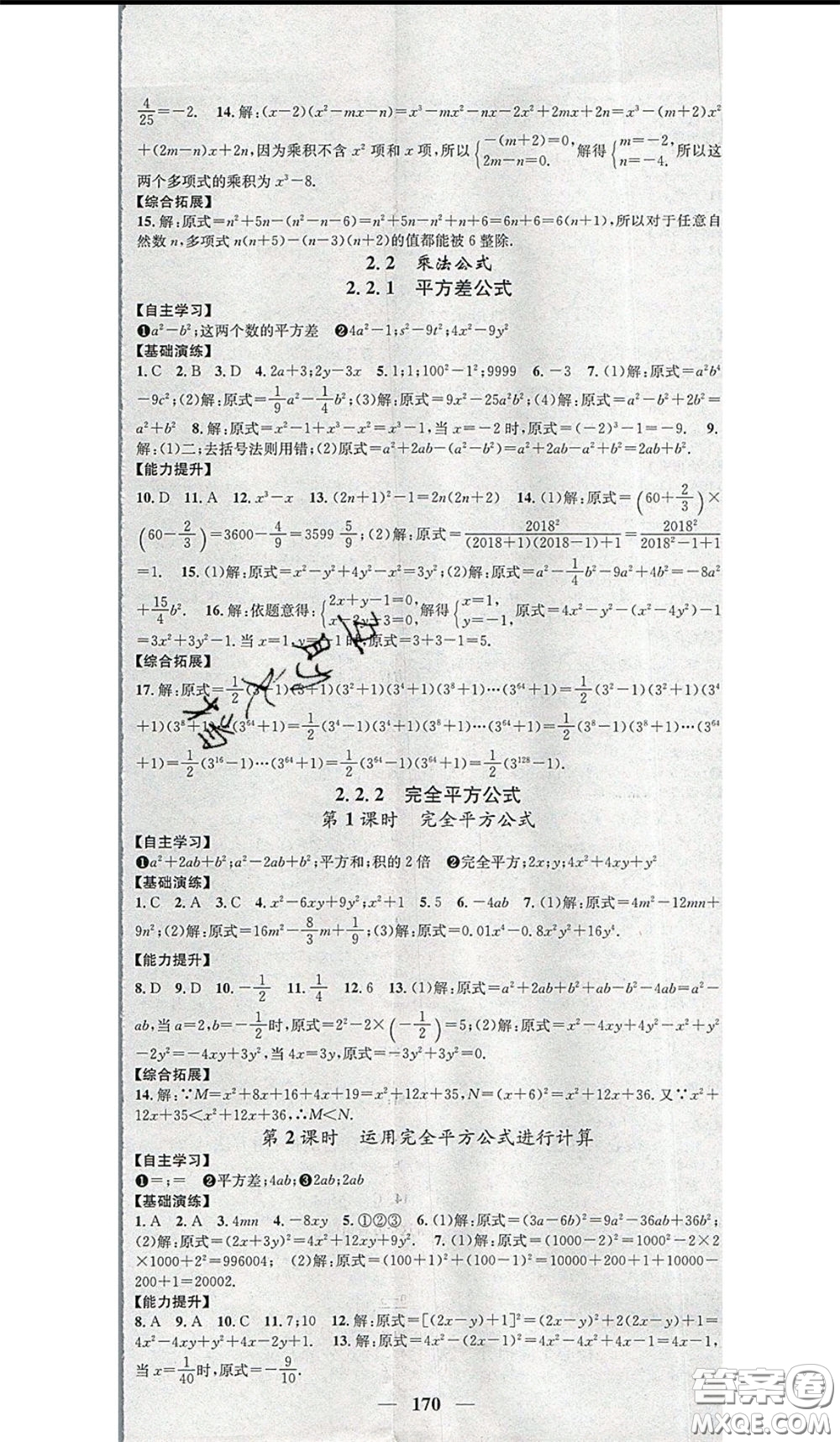 2020年智慧學(xué)堂核心素養(yǎng)提升法七年級下冊數(shù)學(xué)湘教版參考答案