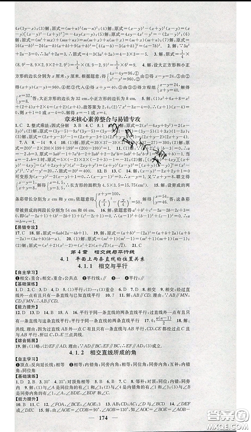 2020年智慧學(xué)堂核心素養(yǎng)提升法七年級下冊數(shù)學(xué)湘教版參考答案