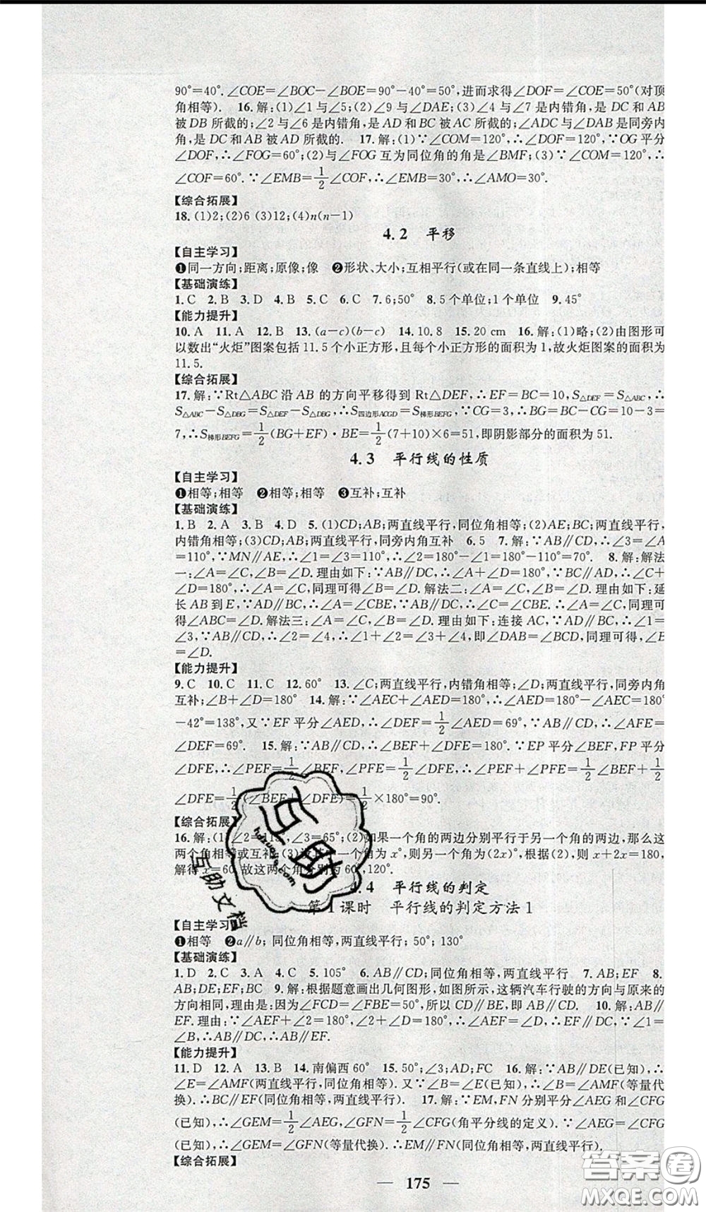 2020年智慧學(xué)堂核心素養(yǎng)提升法七年級下冊數(shù)學(xué)湘教版參考答案