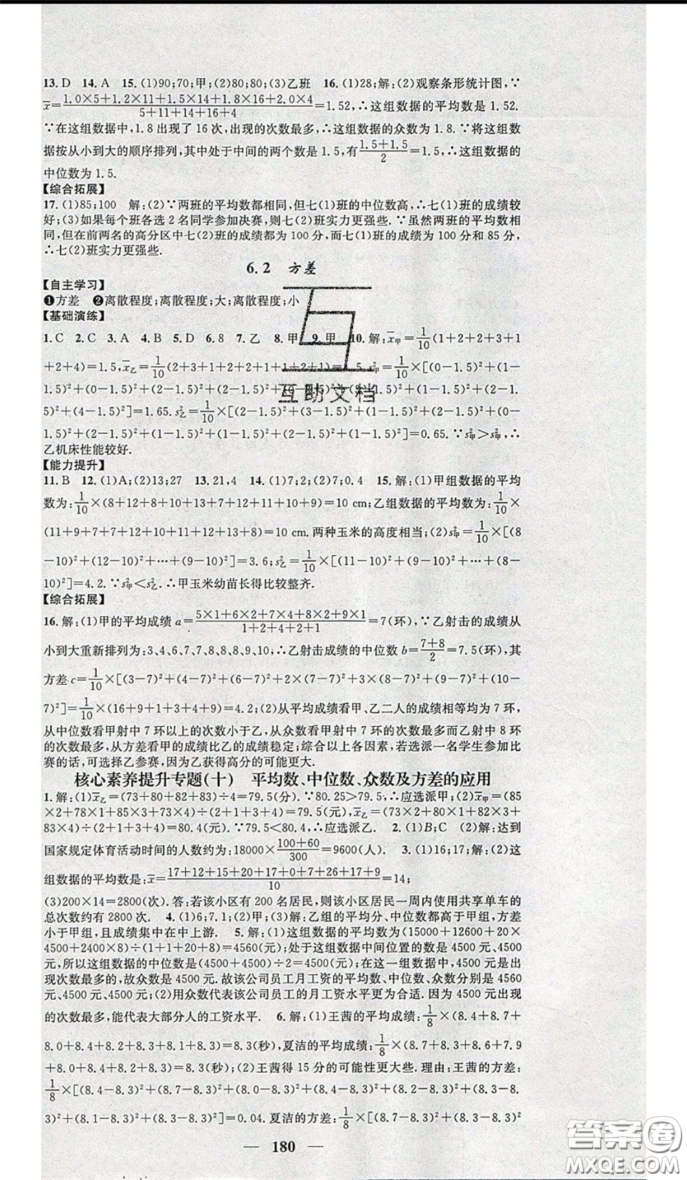 2020年智慧學(xué)堂核心素養(yǎng)提升法七年級下冊數(shù)學(xué)湘教版參考答案