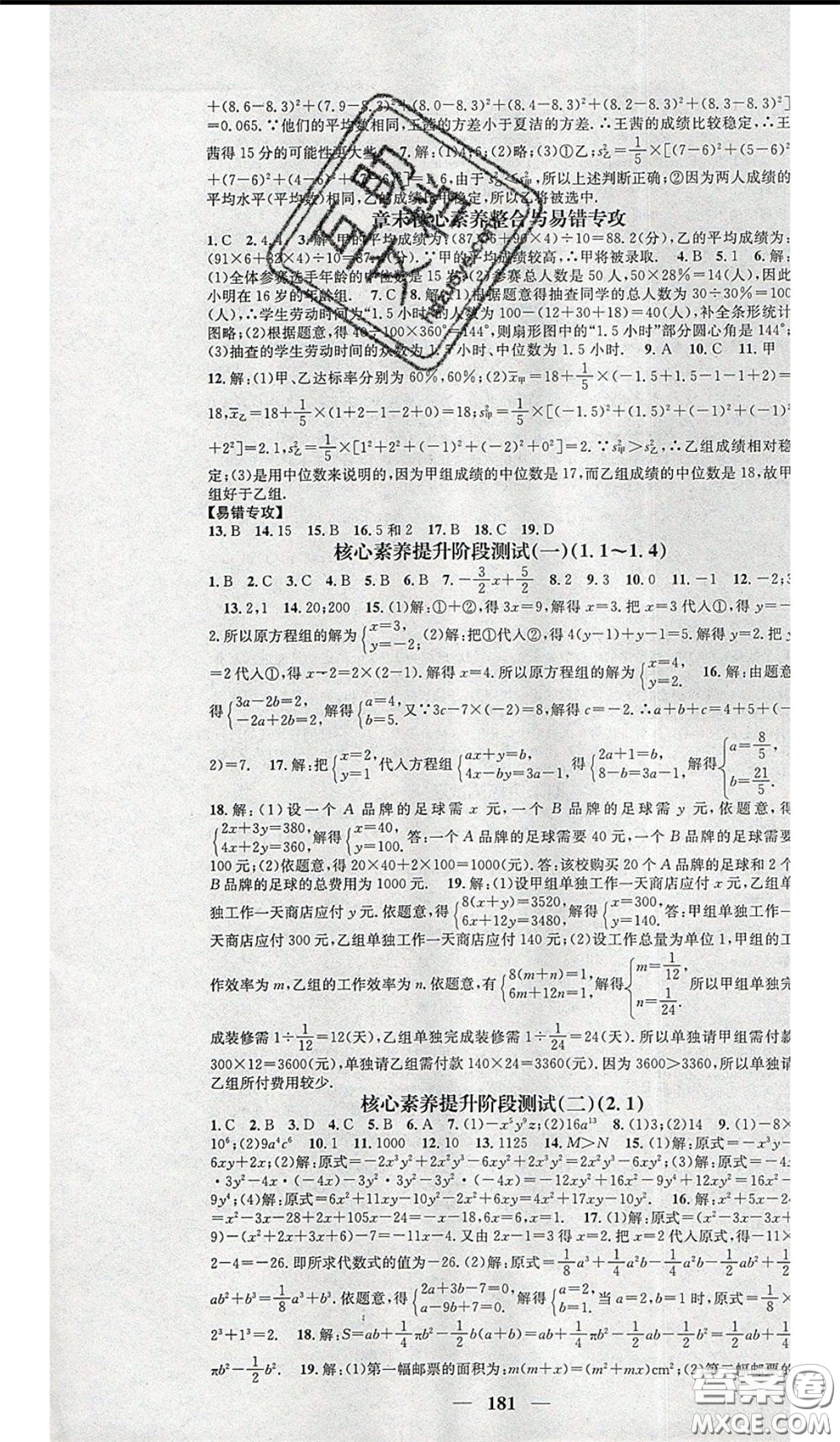 2020年智慧學(xué)堂核心素養(yǎng)提升法七年級下冊數(shù)學(xué)湘教版參考答案