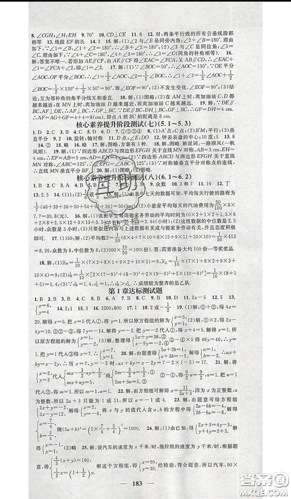 2020年智慧學(xué)堂核心素養(yǎng)提升法七年級下冊數(shù)學(xué)湘教版參考答案