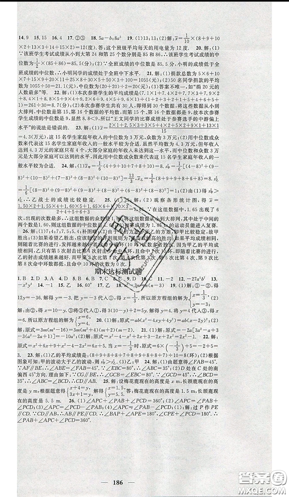 2020年智慧學(xué)堂核心素養(yǎng)提升法七年級下冊數(shù)學(xué)湘教版參考答案