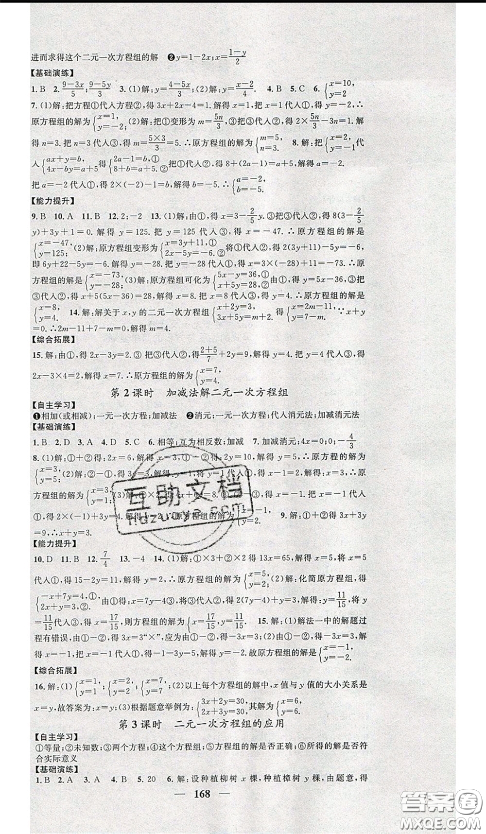 2020年智慧學(xué)堂核心素養(yǎng)提升法七年級下冊數(shù)學(xué)華師大版參考答案