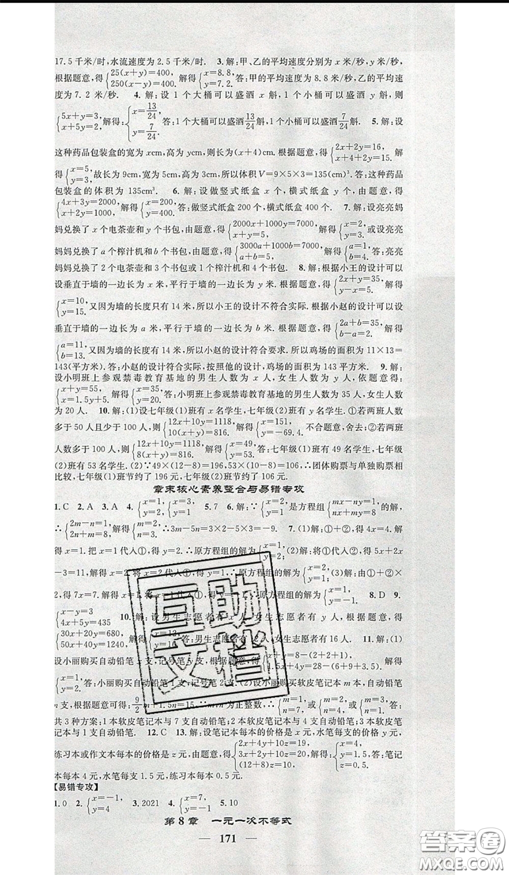 2020年智慧學(xué)堂核心素養(yǎng)提升法七年級下冊數(shù)學(xué)華師大版參考答案