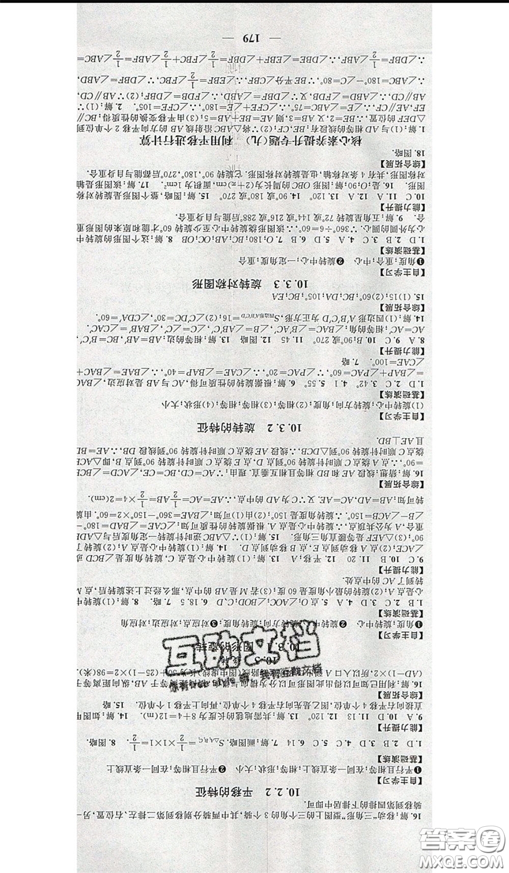 2020年智慧學(xué)堂核心素養(yǎng)提升法七年級下冊數(shù)學(xué)華師大版參考答案