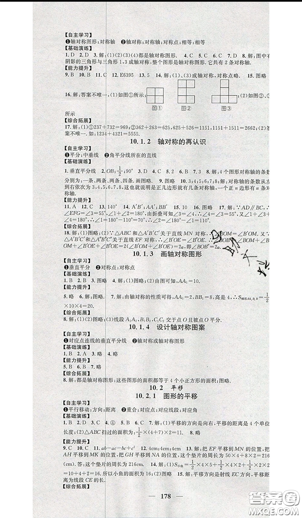 2020年智慧學(xué)堂核心素養(yǎng)提升法七年級下冊數(shù)學(xué)華師大版參考答案