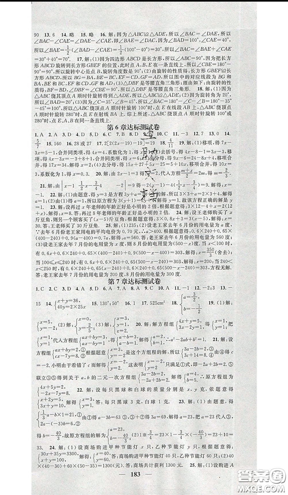 2020年智慧學(xué)堂核心素養(yǎng)提升法七年級下冊數(shù)學(xué)華師大版參考答案