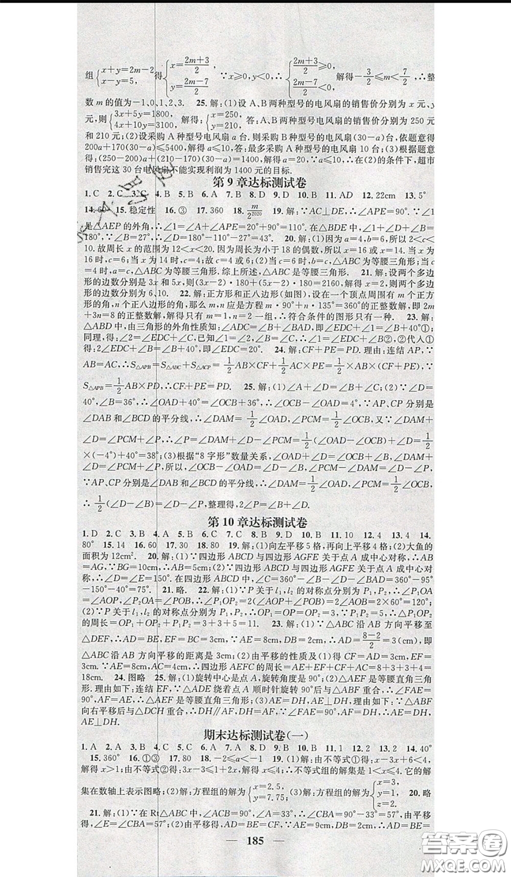 2020年智慧學(xué)堂核心素養(yǎng)提升法七年級下冊數(shù)學(xué)華師大版參考答案