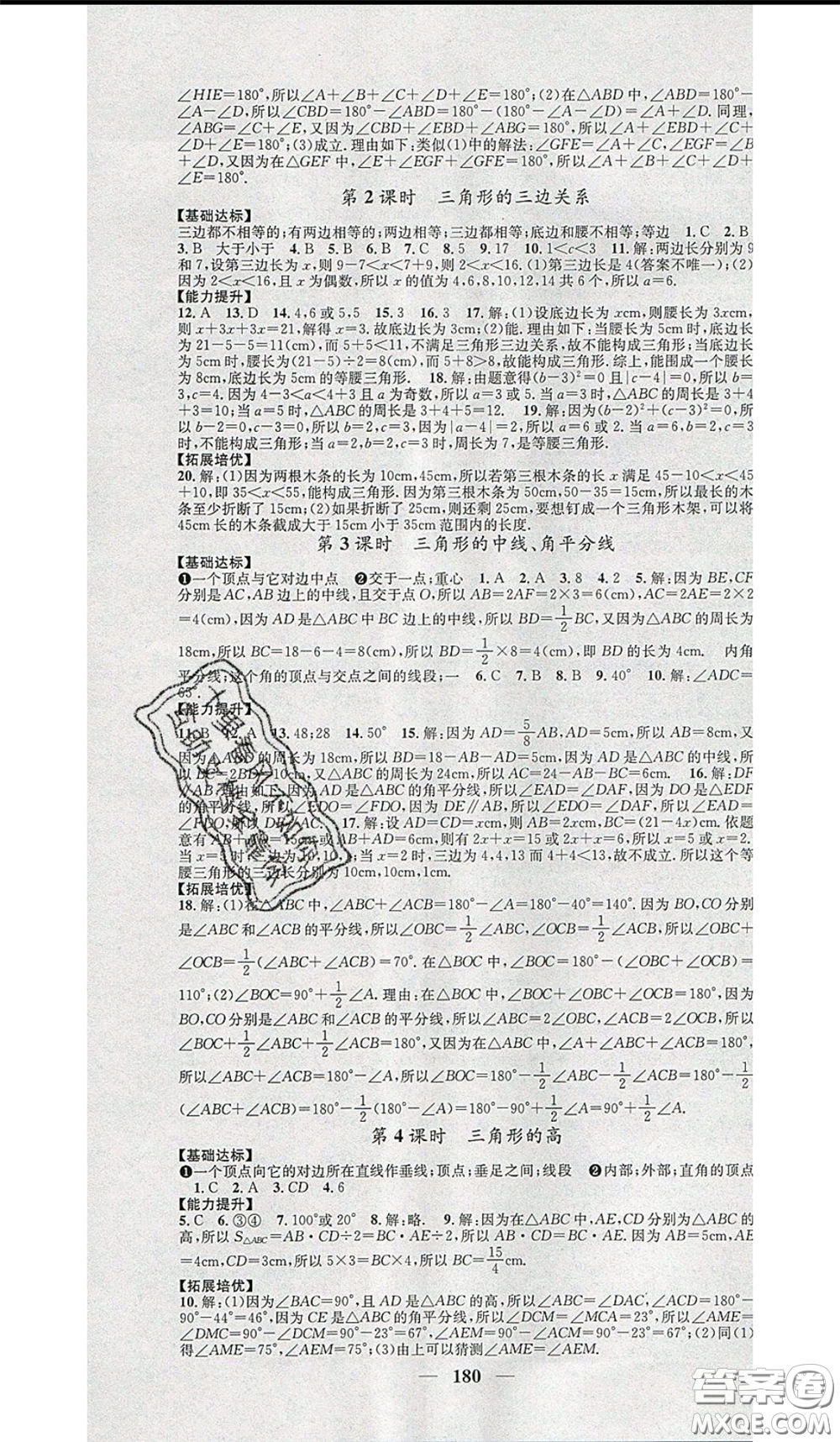 2020年智慧學堂核心素養(yǎng)提升法七年級下冊數學北師大版參考答案